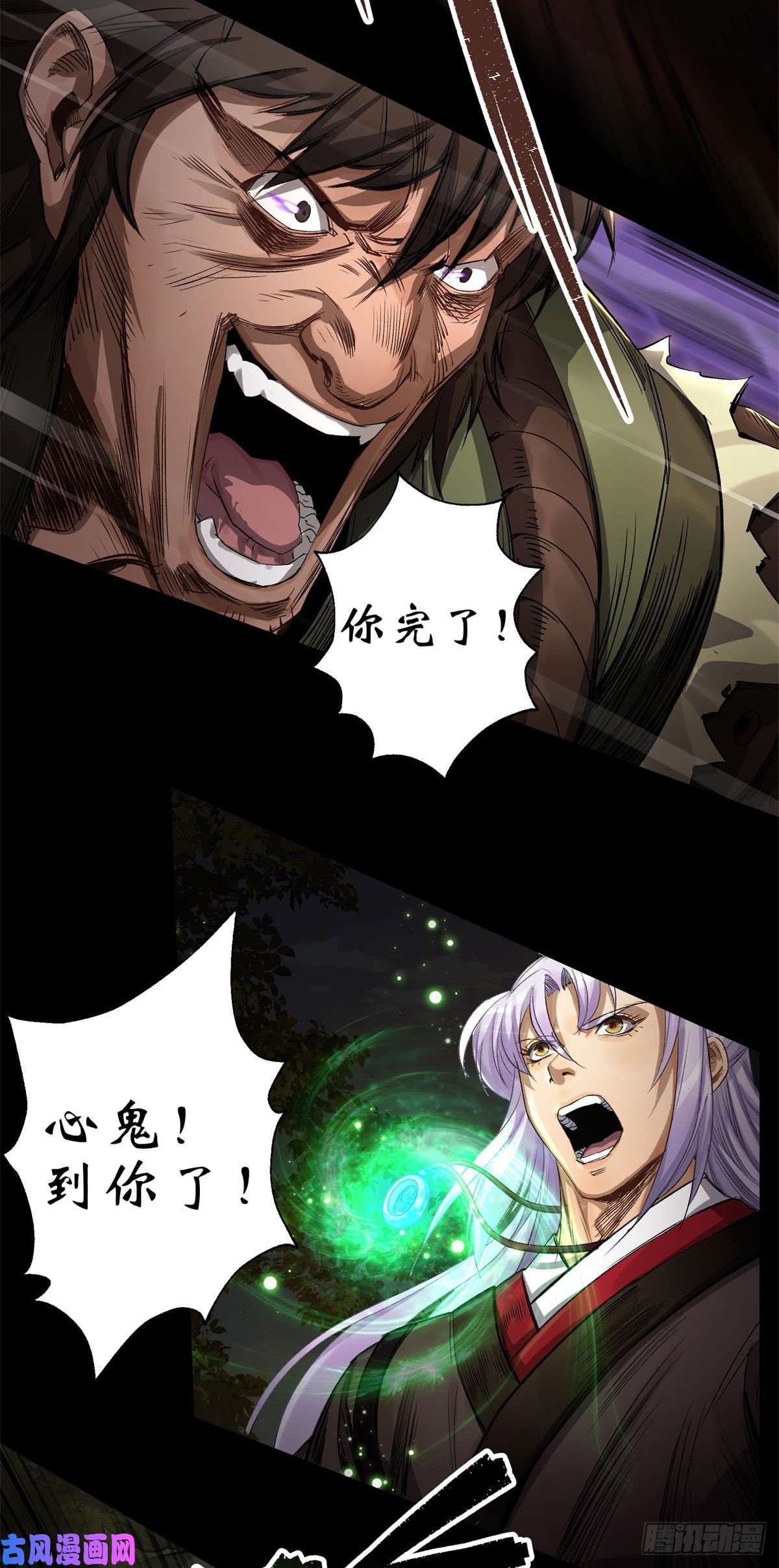 通幽大圣第3话 黑僵手臂