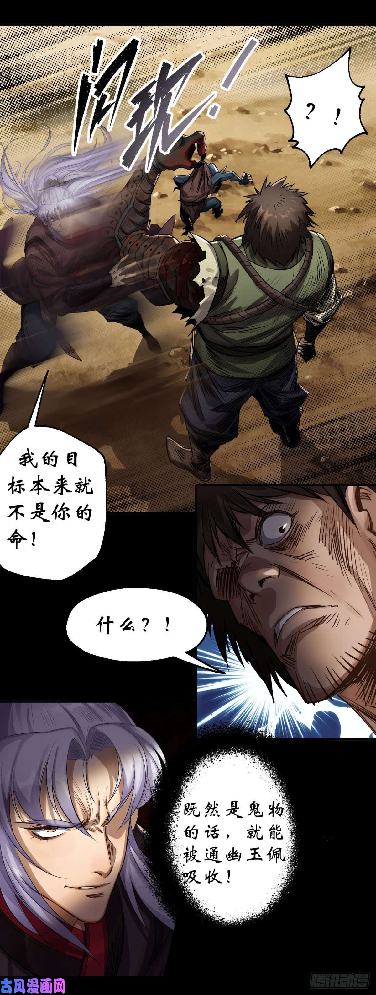 通幽大圣第3话 黑僵手臂