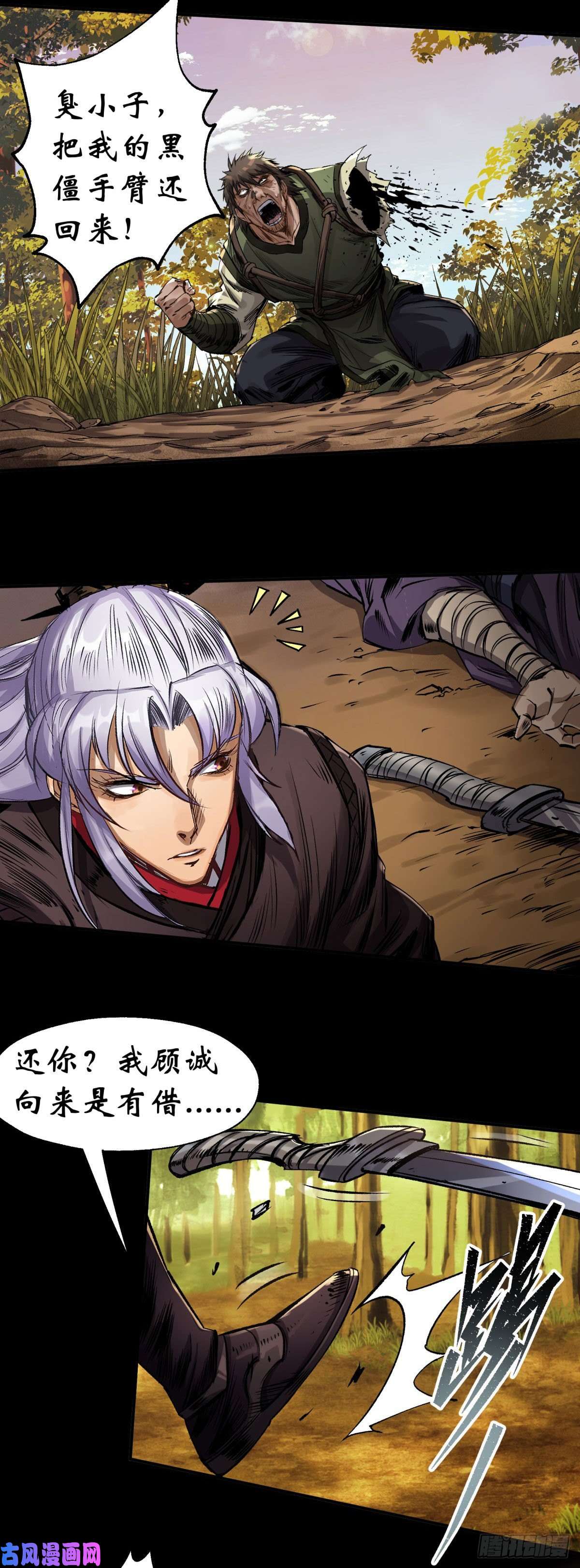 通幽大圣第3话 黑僵手臂
