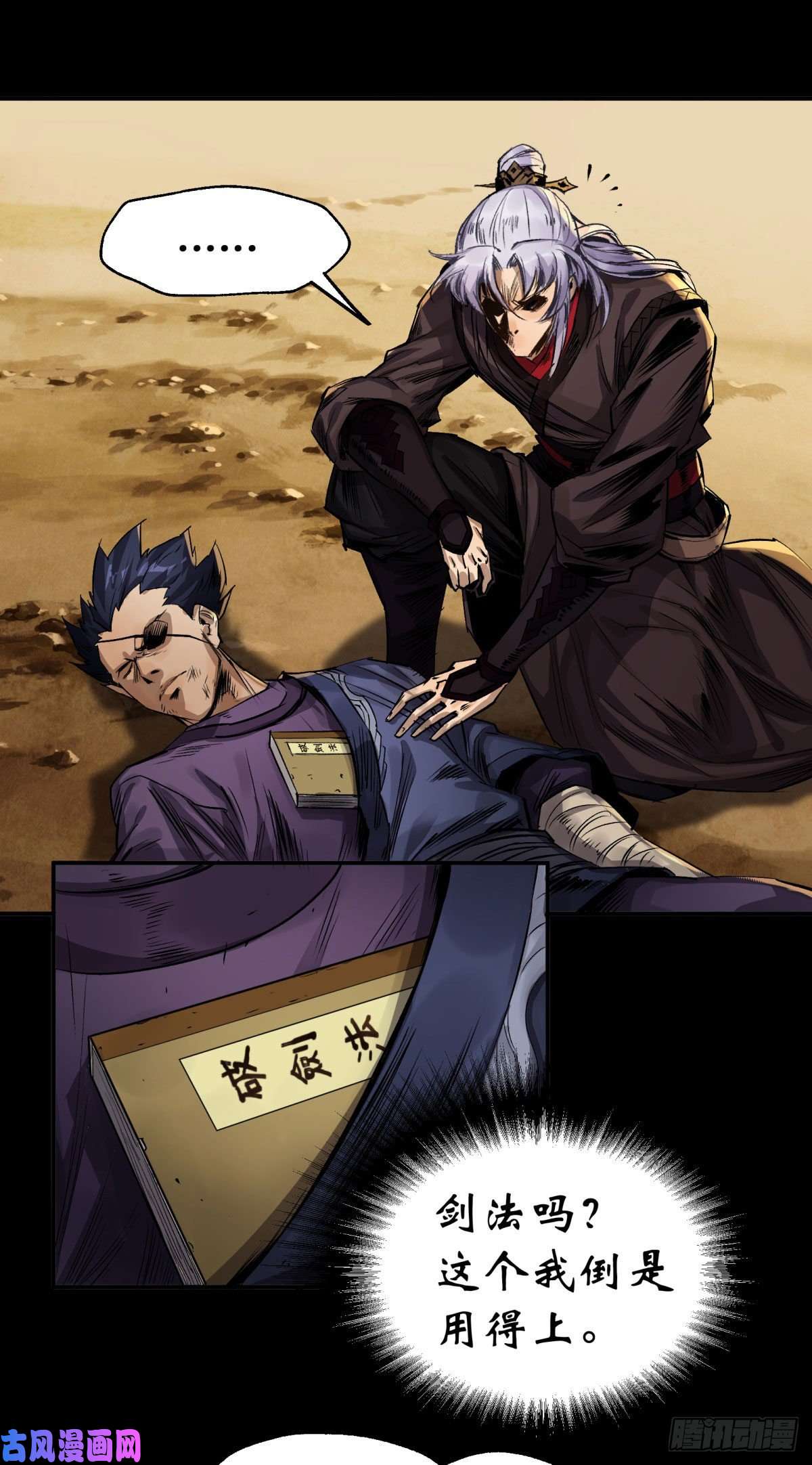 通幽大圣第3话 黑僵手臂