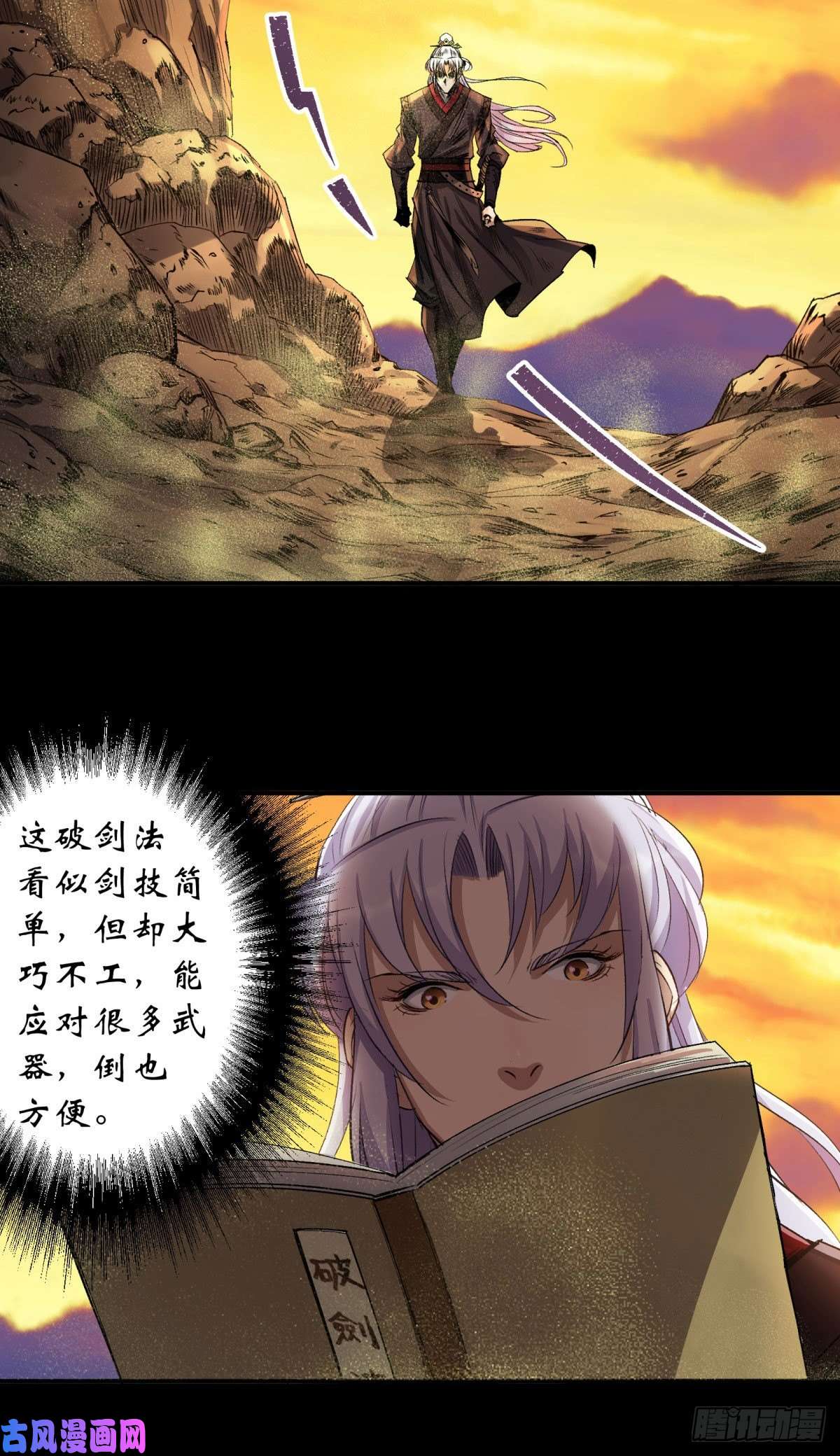 通幽大圣第3话 黑僵手臂