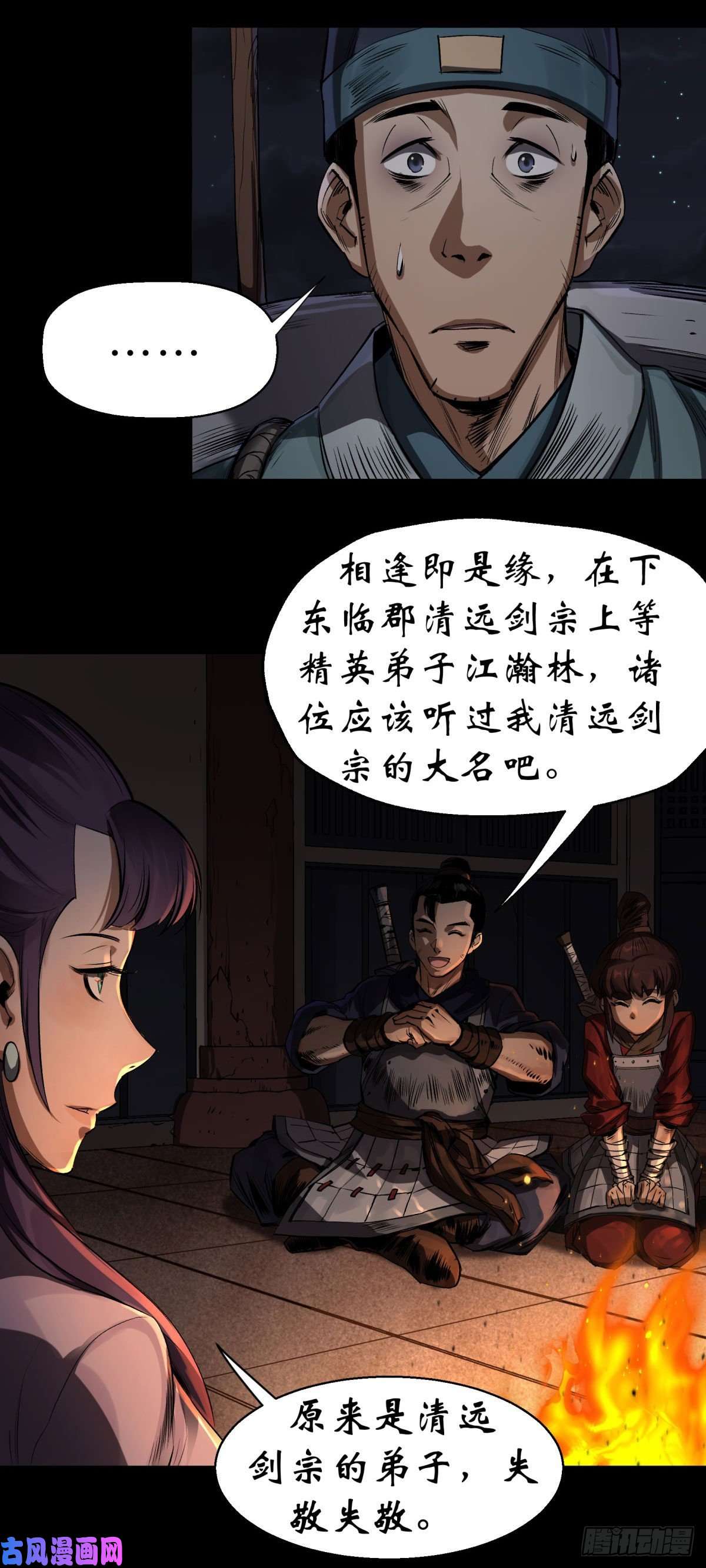 通幽大圣第4话 暗夜僵影