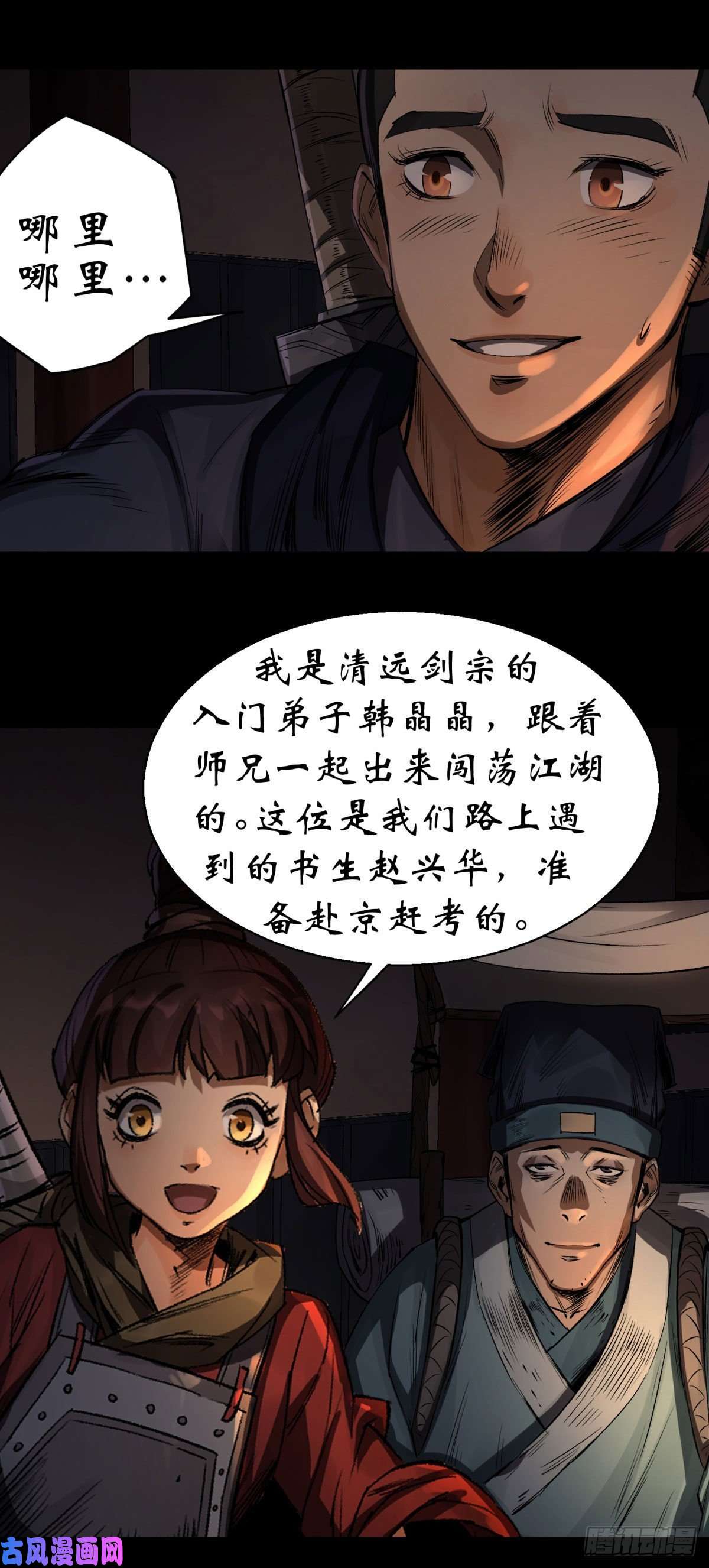 通幽大圣第4话 暗夜僵影