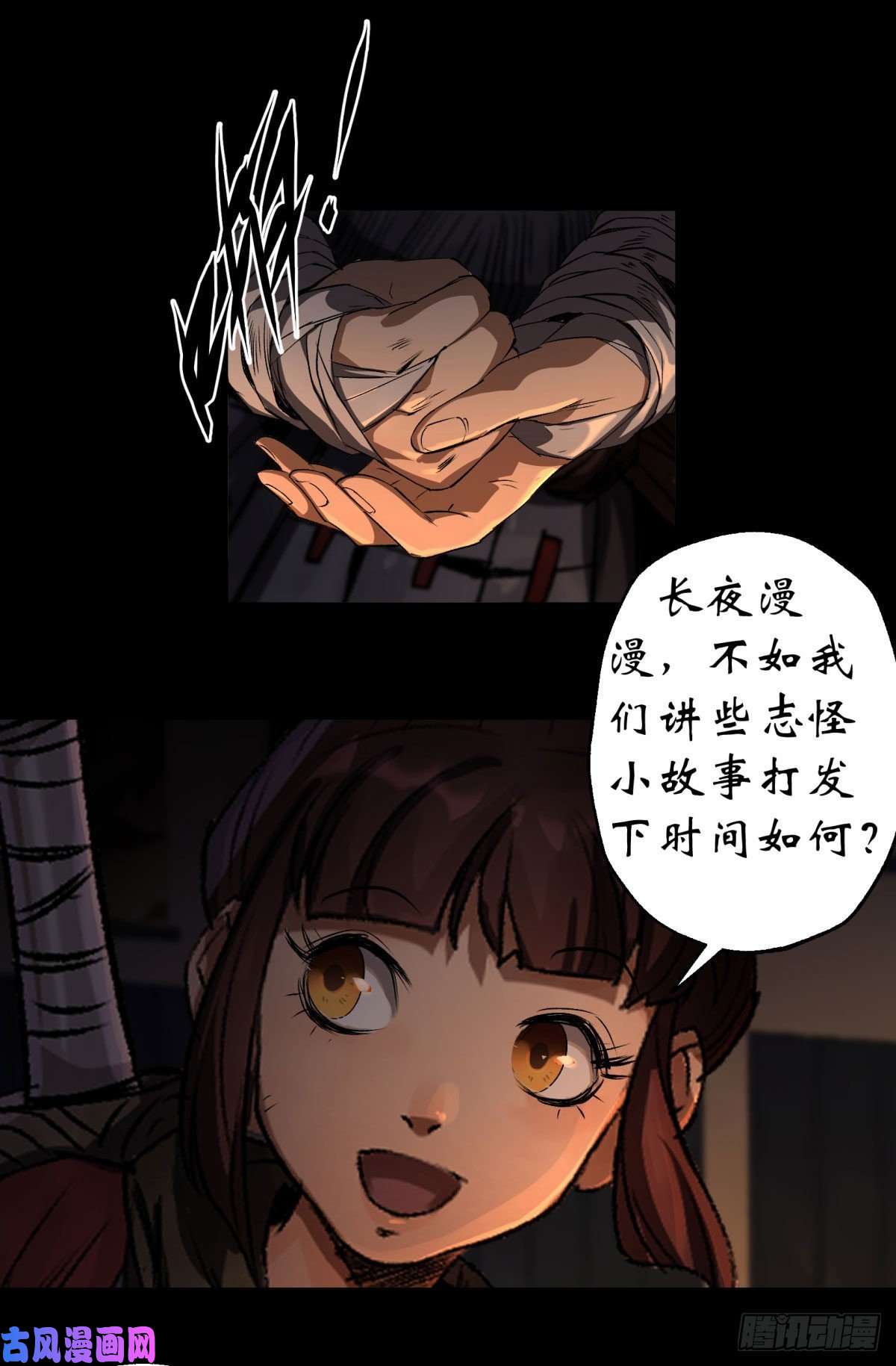 通幽大圣第4话 暗夜僵影