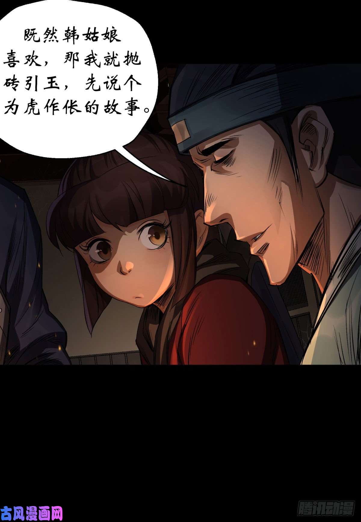 通幽大圣第4话 暗夜僵影