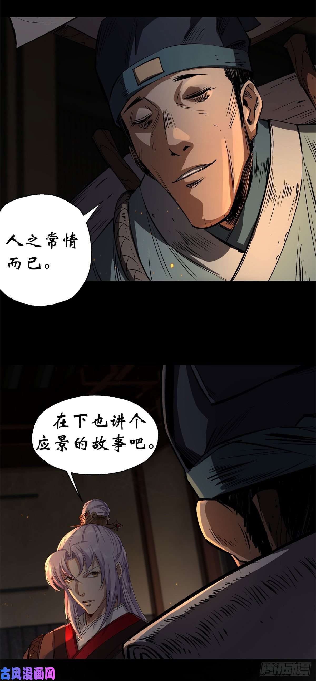 通幽大圣第4话 暗夜僵影