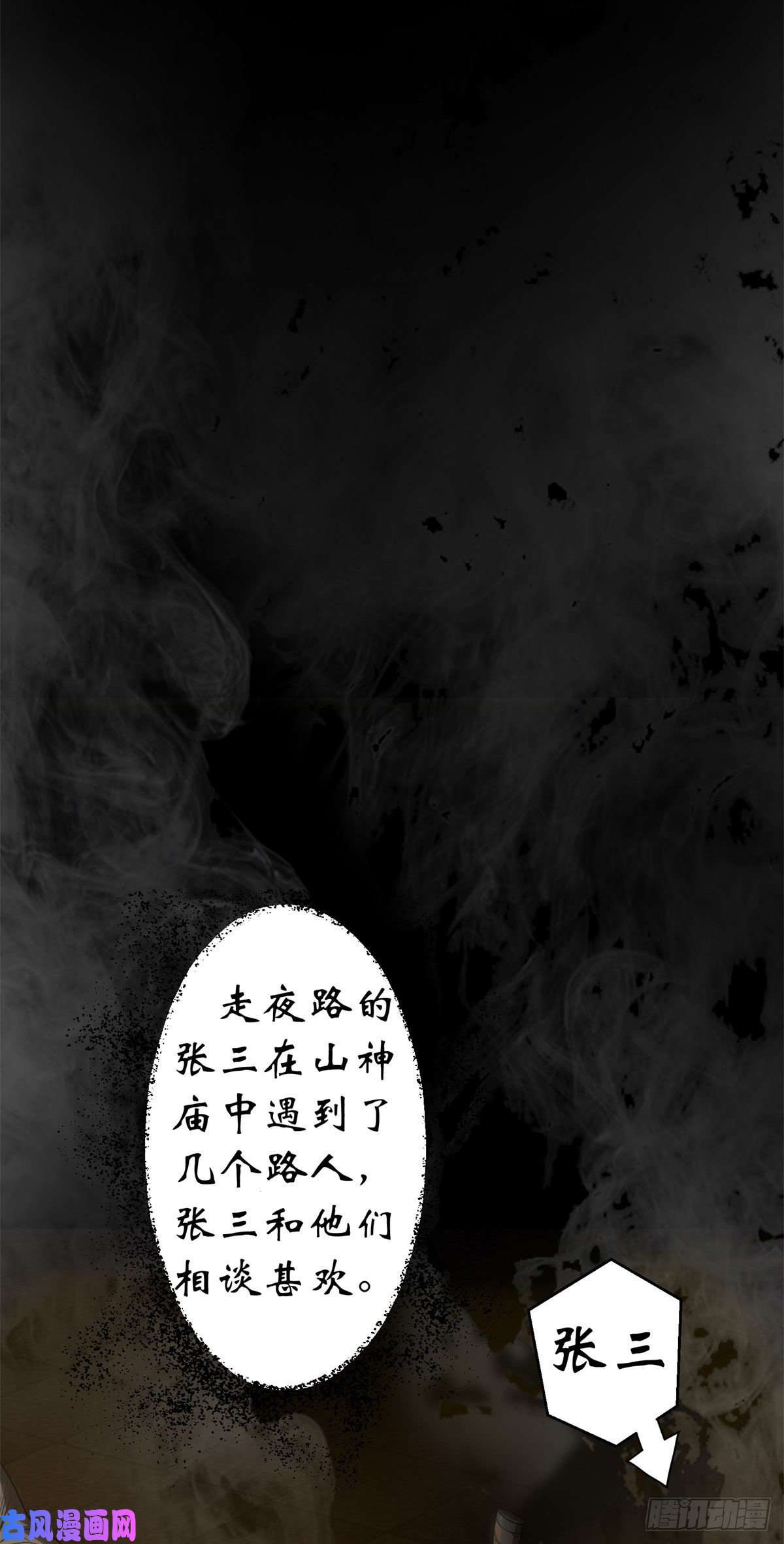 通幽大圣第4话 暗夜僵影