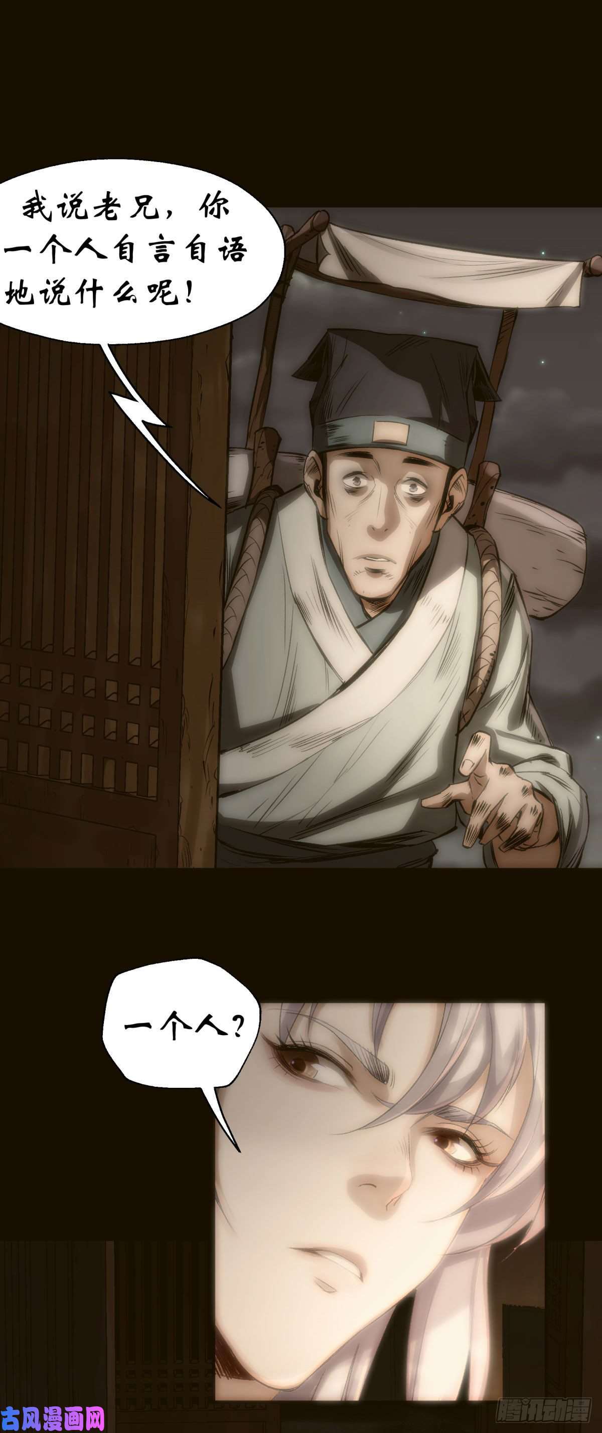通幽大圣第4话 暗夜僵影