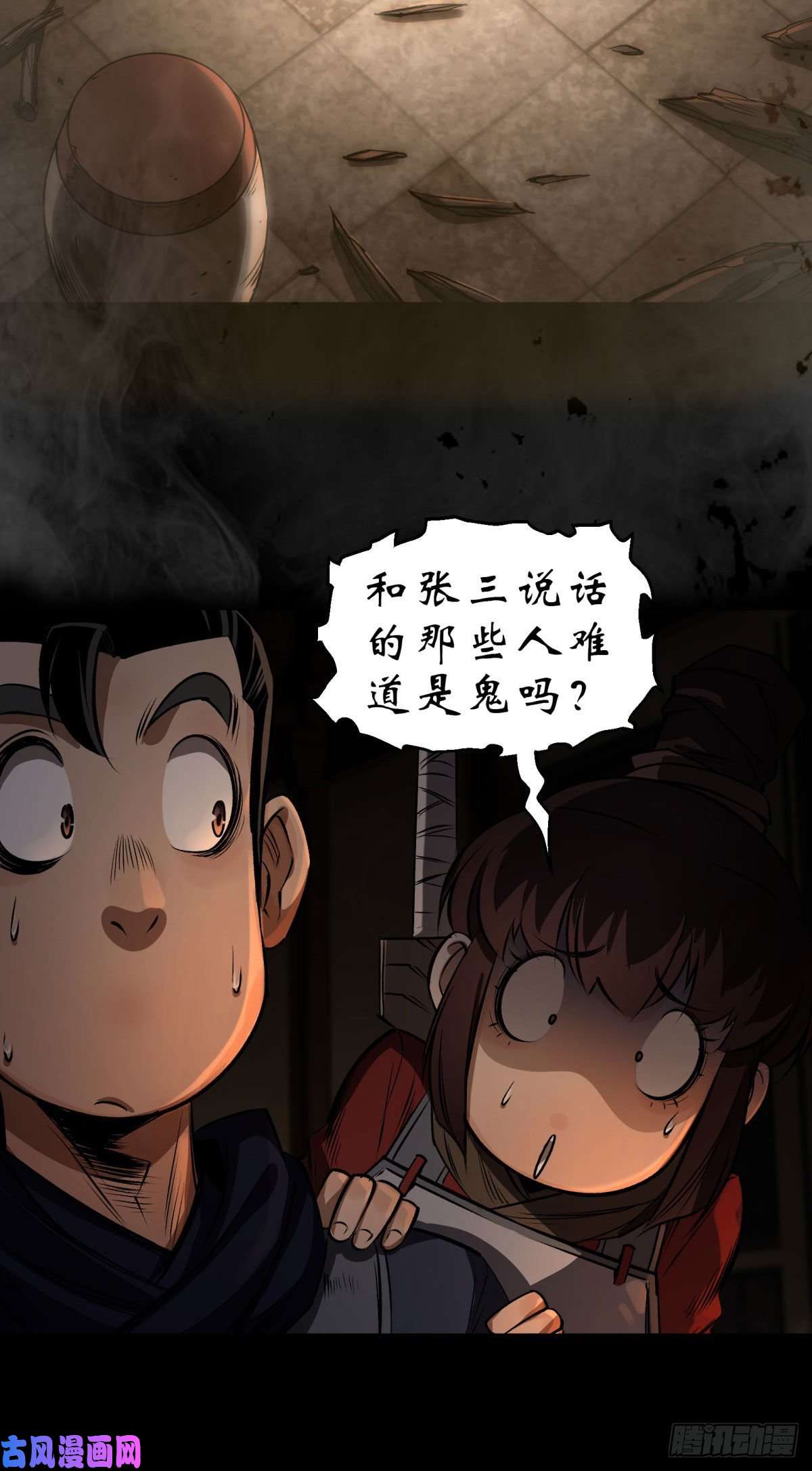通幽大圣第4话 暗夜僵影
