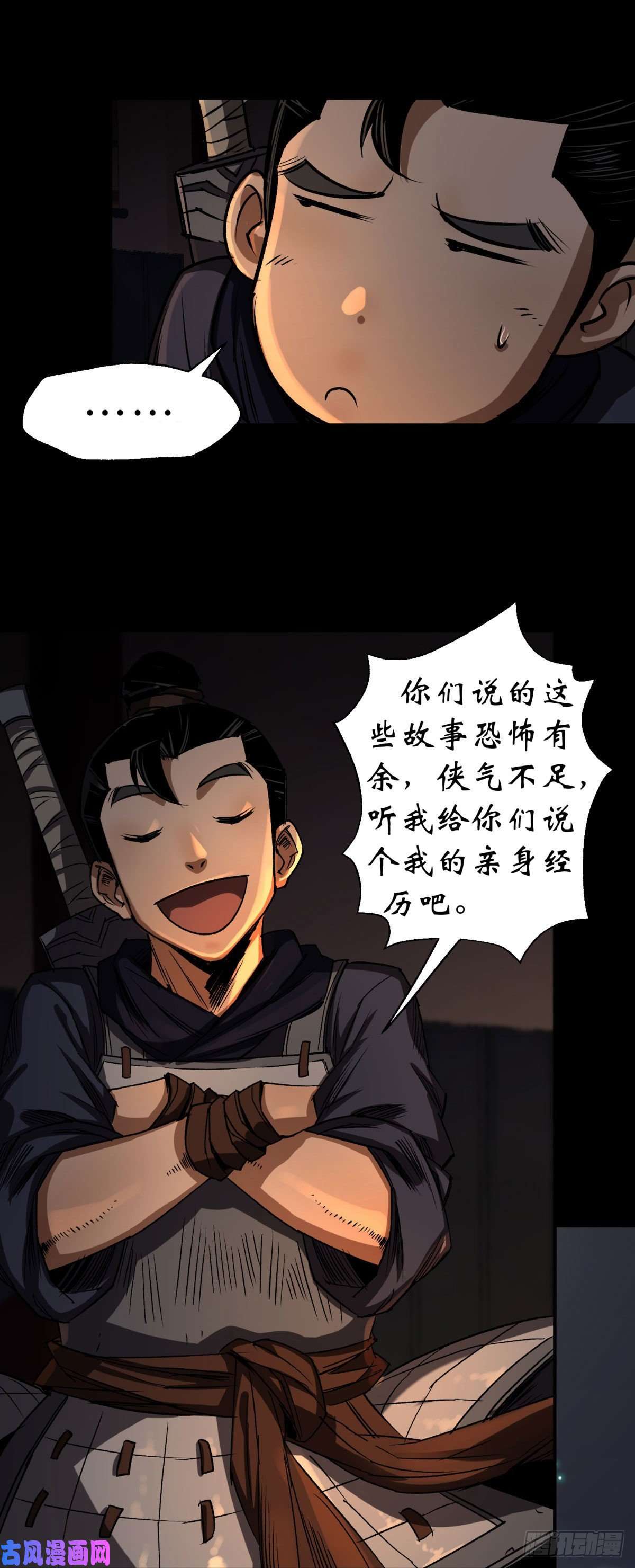 通幽大圣第4话 暗夜僵影