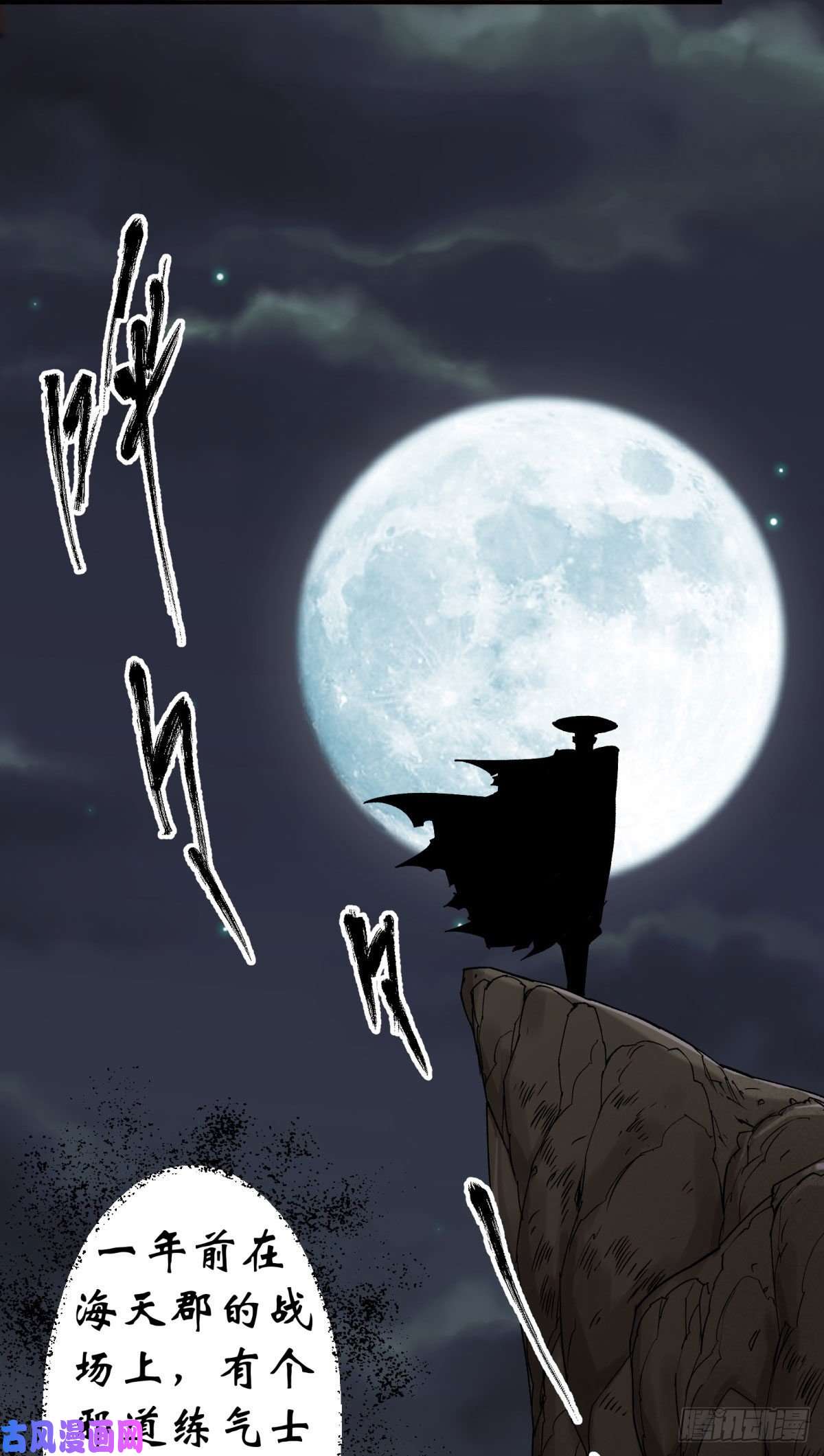 通幽大圣第4话 暗夜僵影