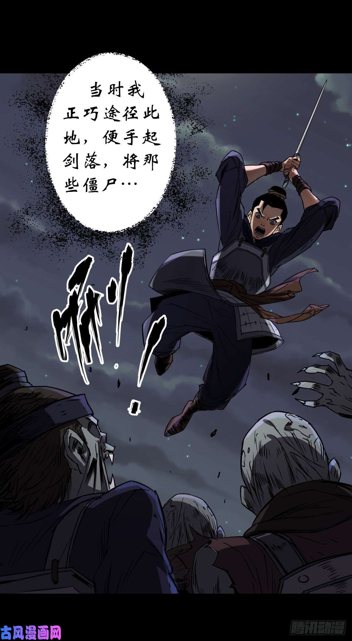 通幽大圣第4话 暗夜僵影