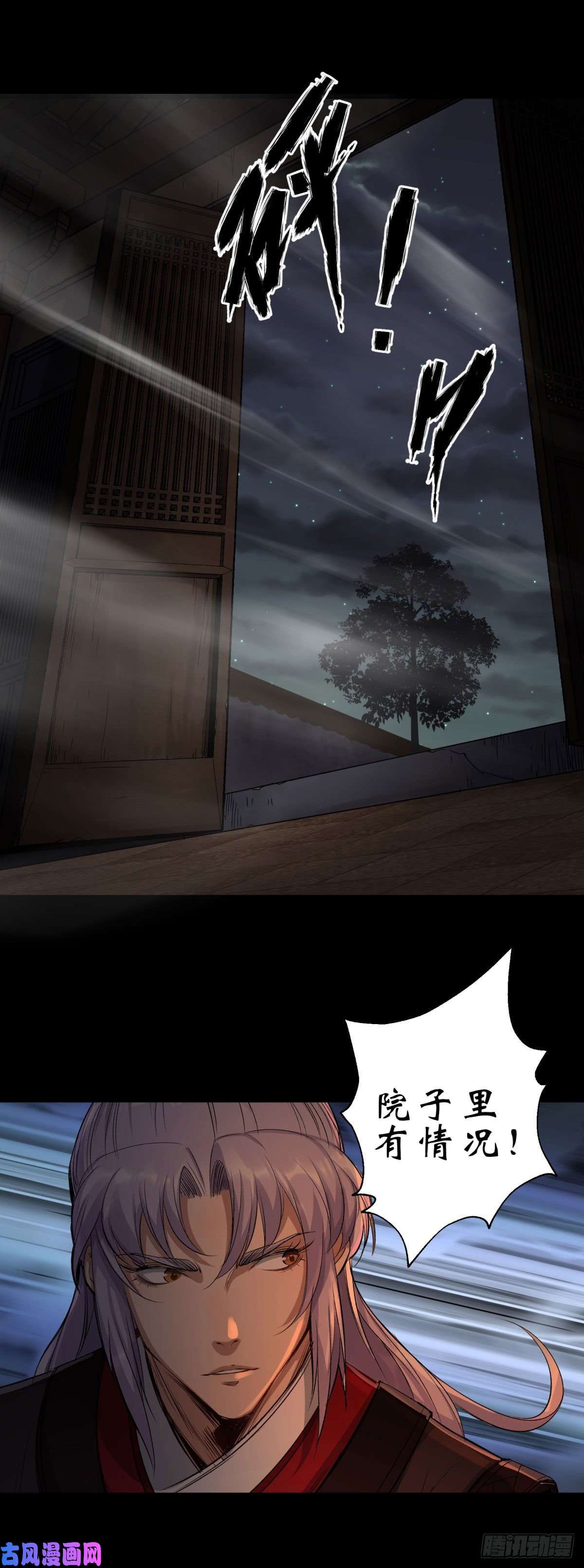 通幽大圣第4话 暗夜僵影