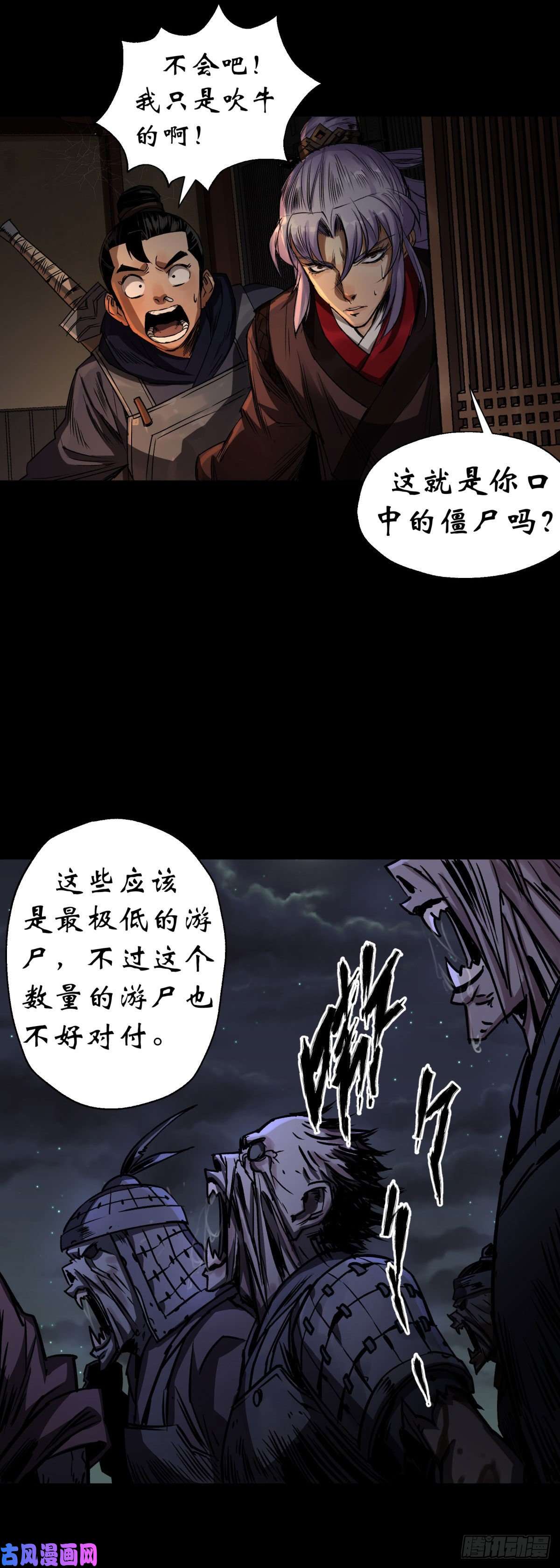 通幽大圣第4话 暗夜僵影