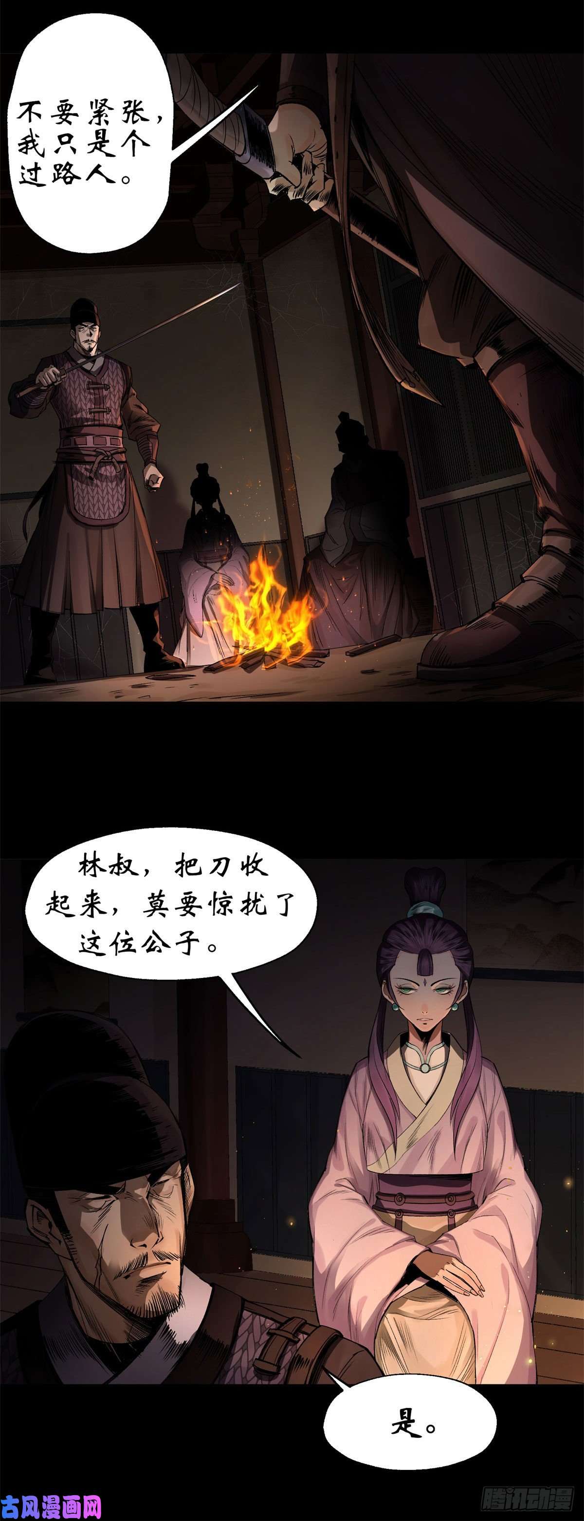 通幽大圣第4话 暗夜僵影