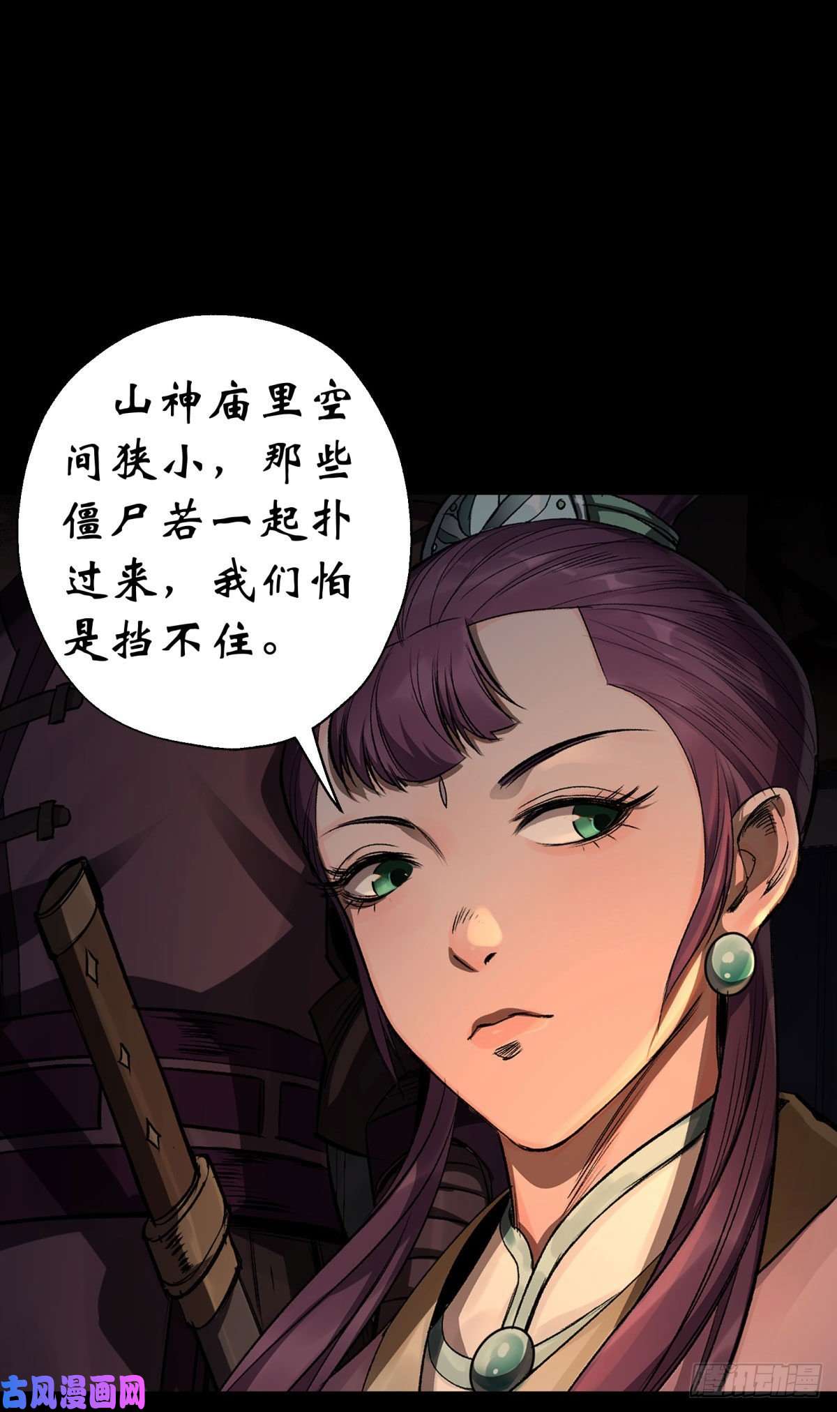 通幽大圣第4话 暗夜僵影