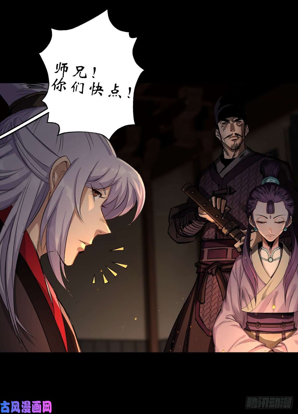 通幽大圣第4话 暗夜僵影