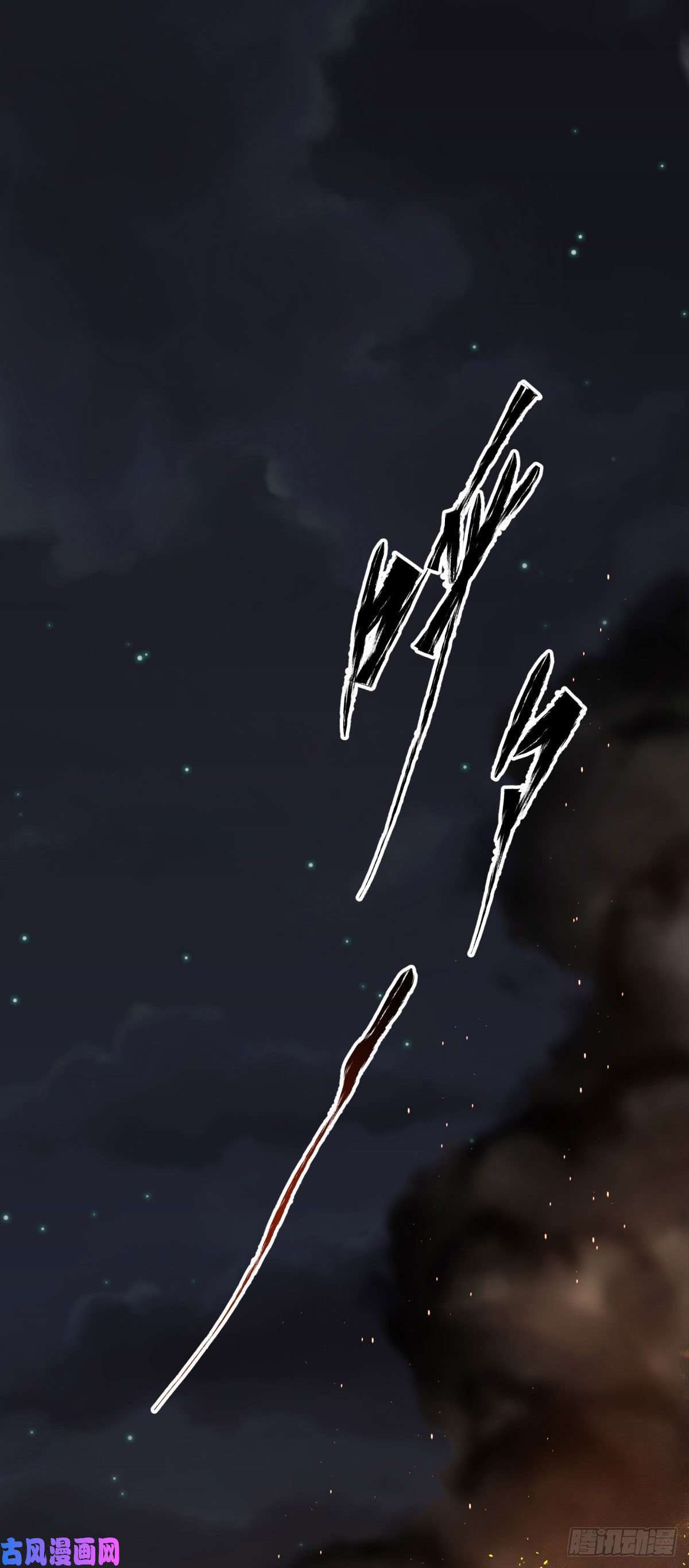 通幽大圣第5话 为虎作伥