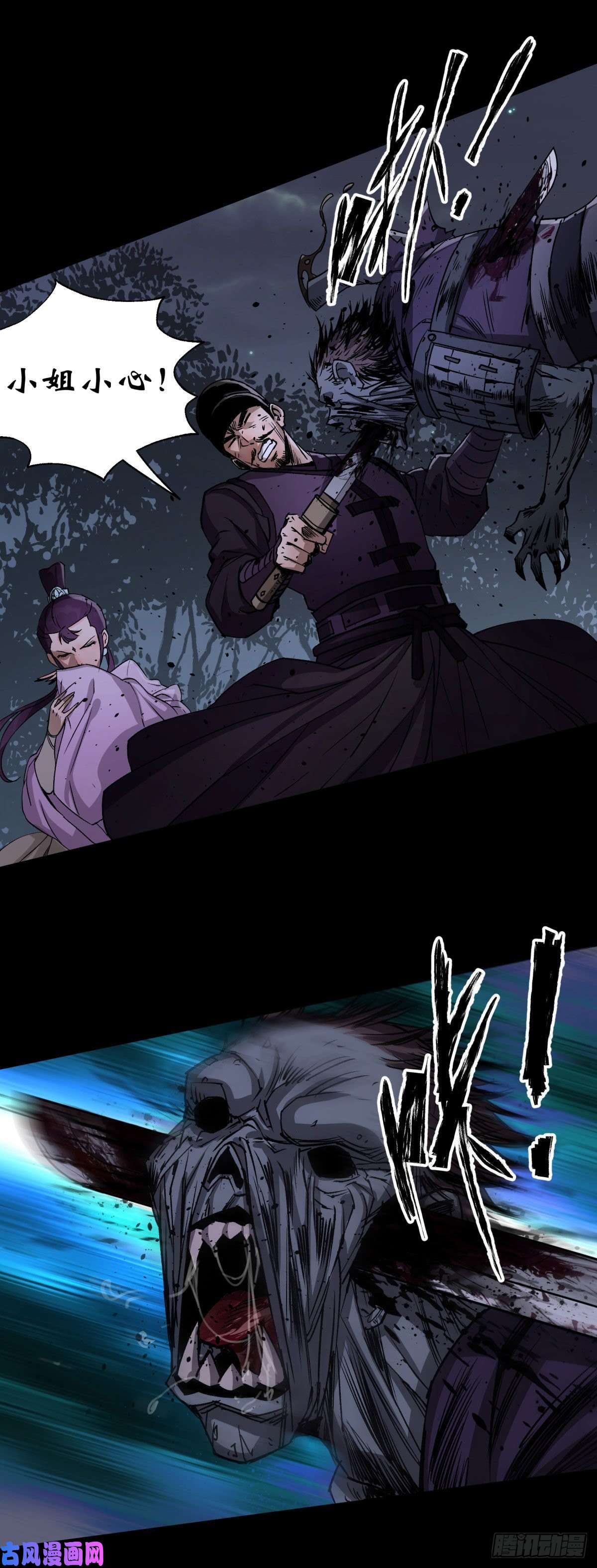 通幽大圣第5话 为虎作伥