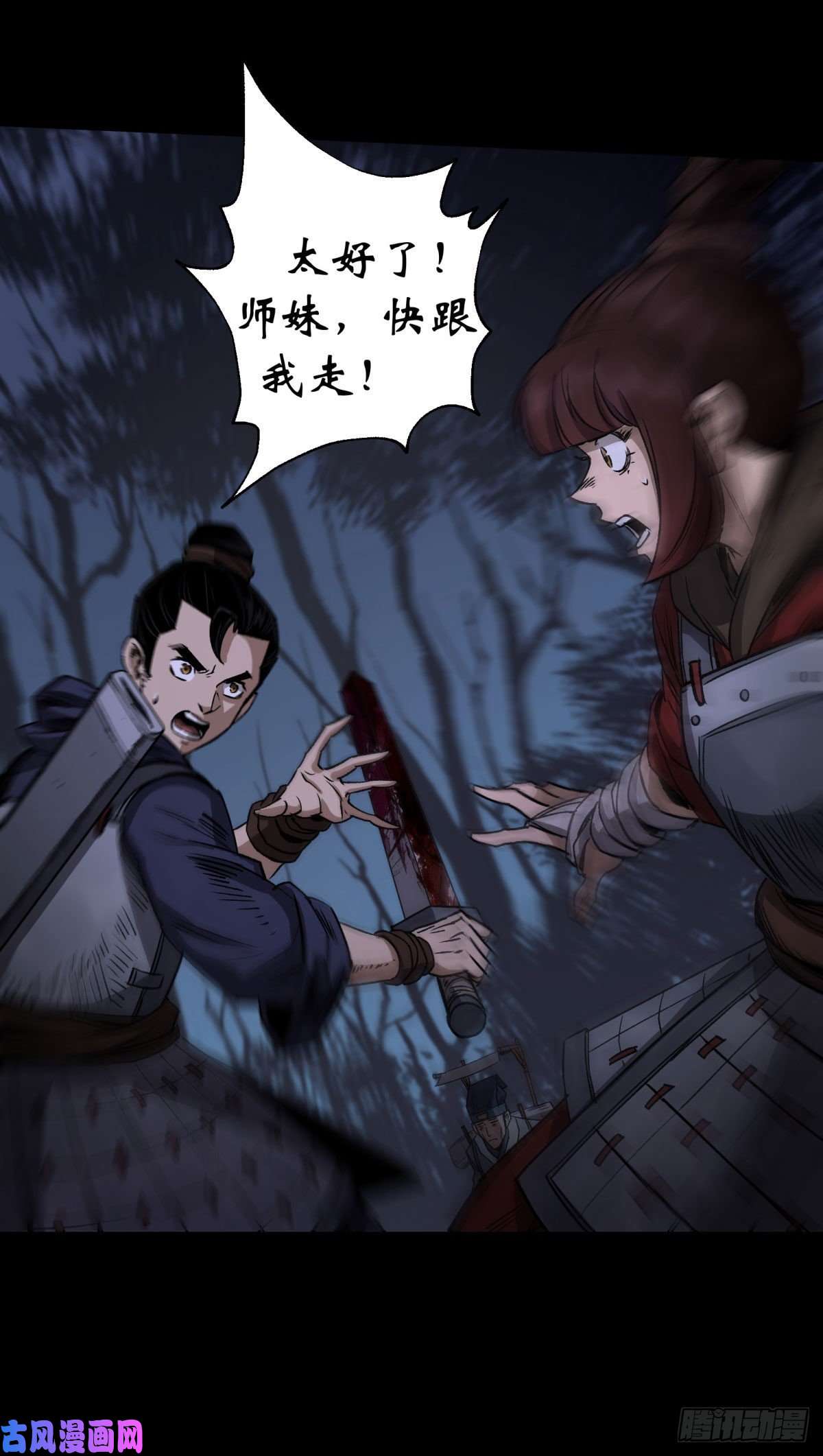 通幽大圣第5话 为虎作伥