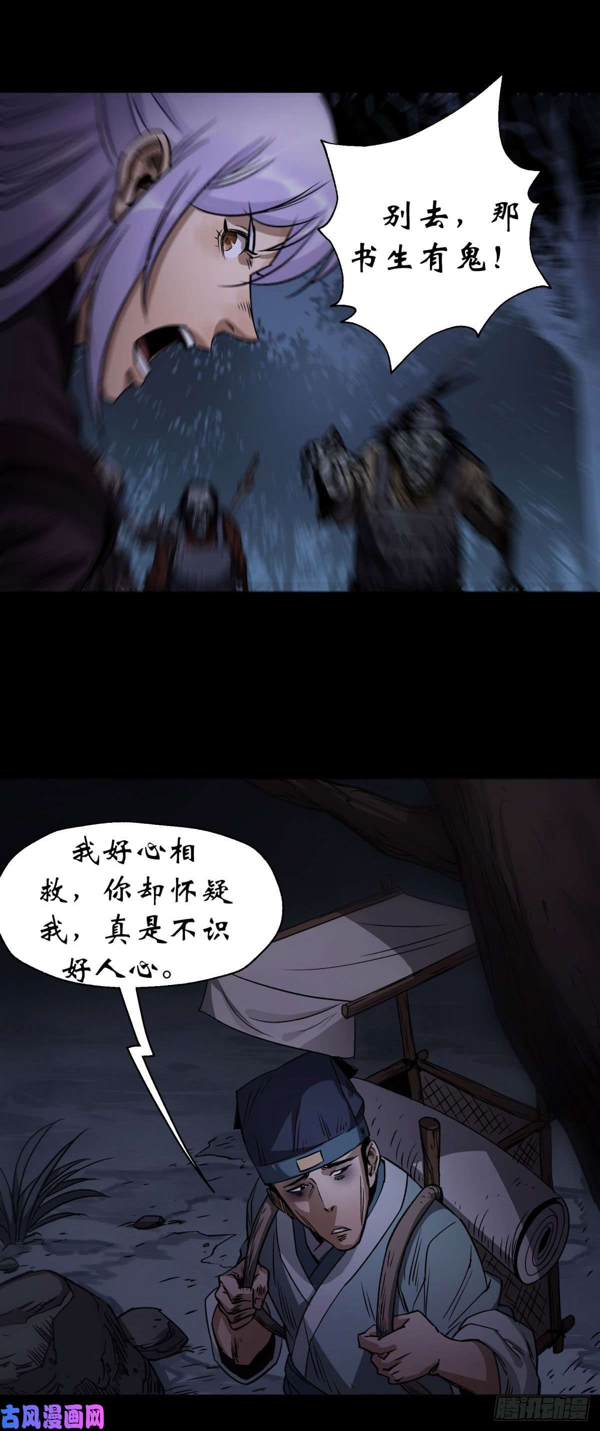 通幽大圣第5话 为虎作伥