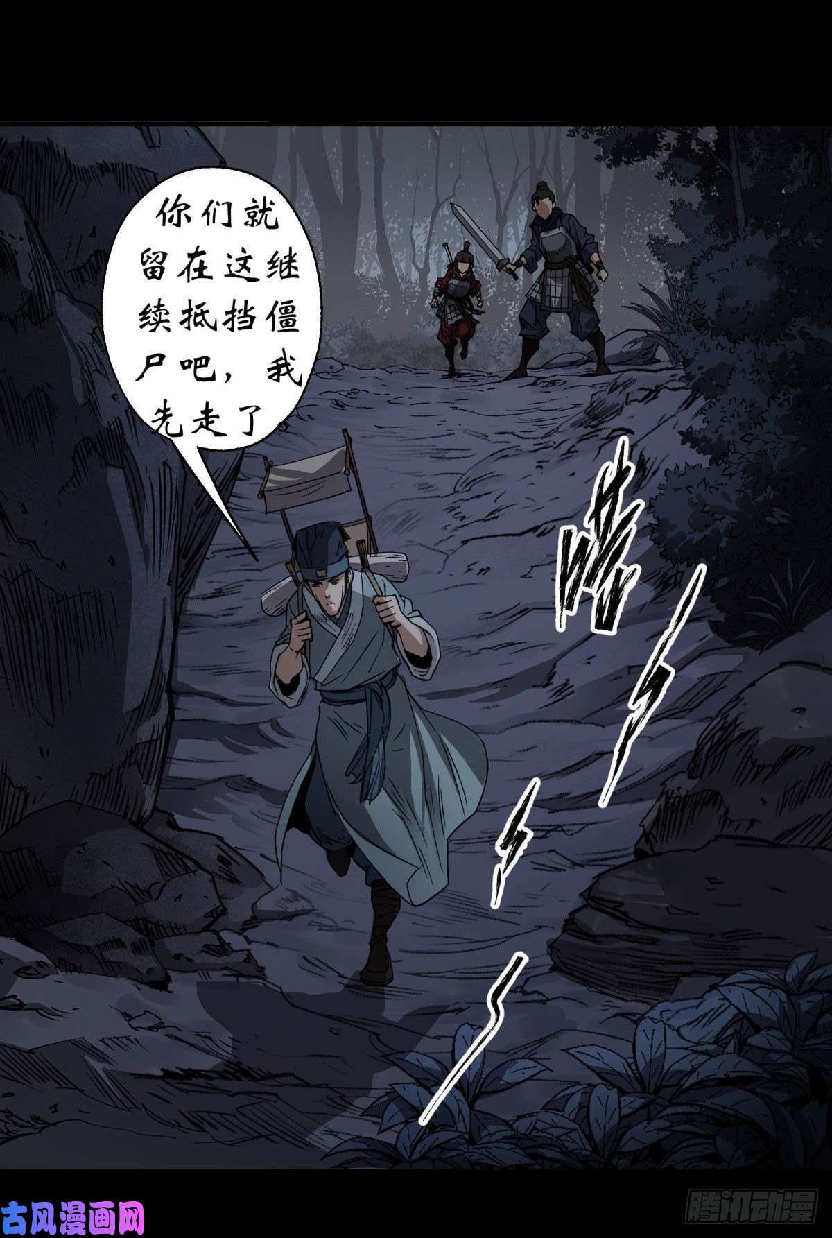 通幽大圣第5话 为虎作伥