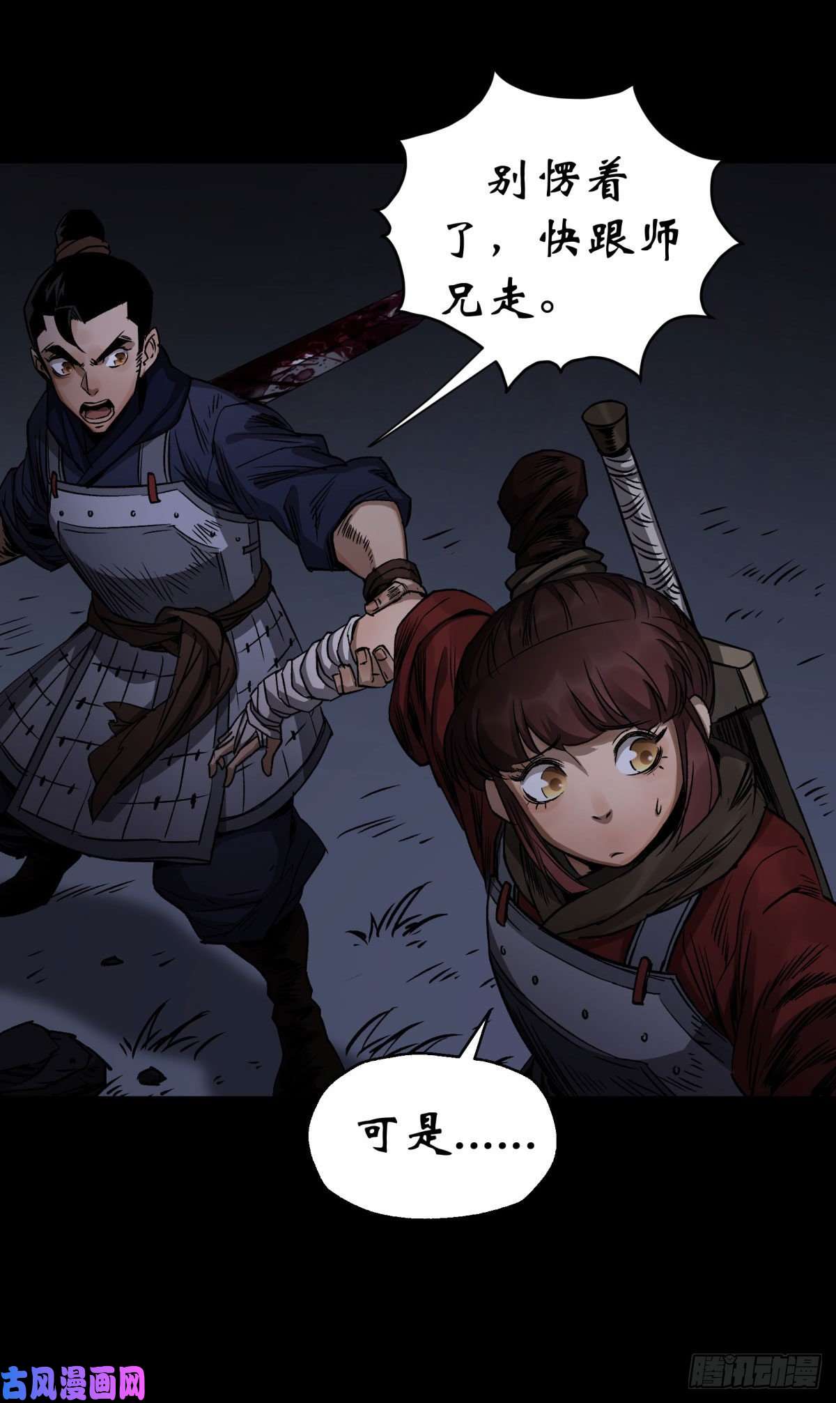 通幽大圣第5话 为虎作伥