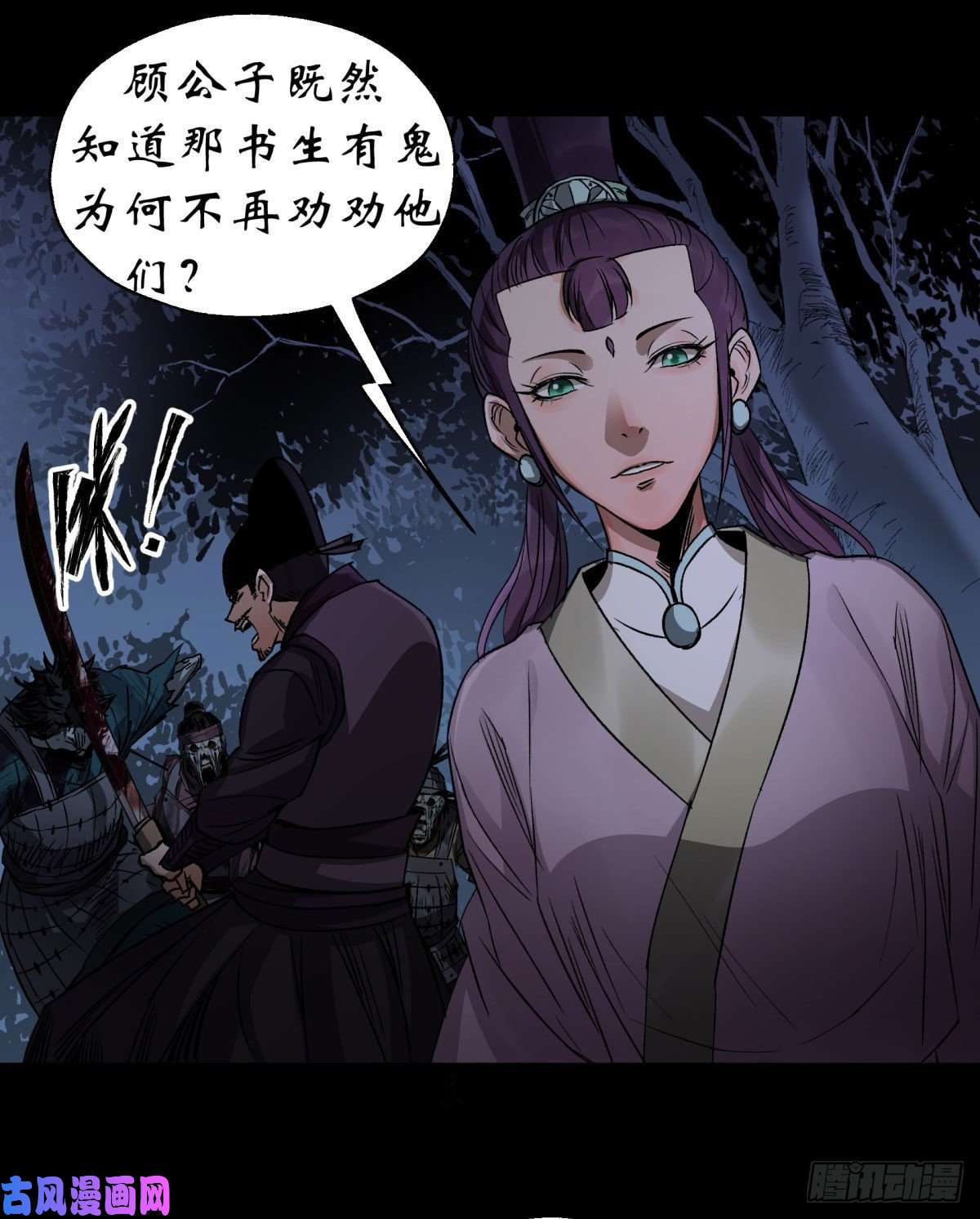 通幽大圣第5话 为虎作伥