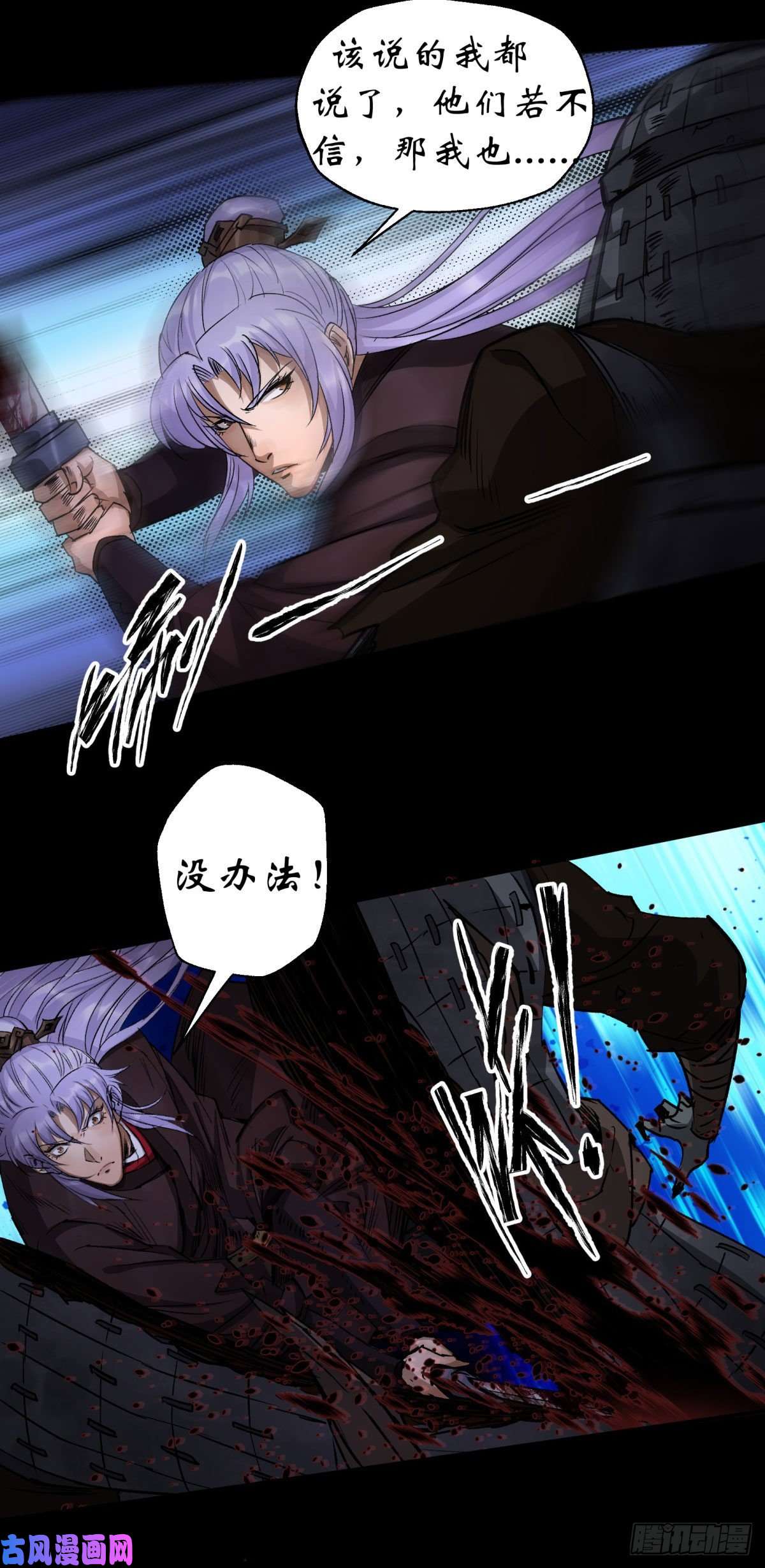 通幽大圣第5话 为虎作伥