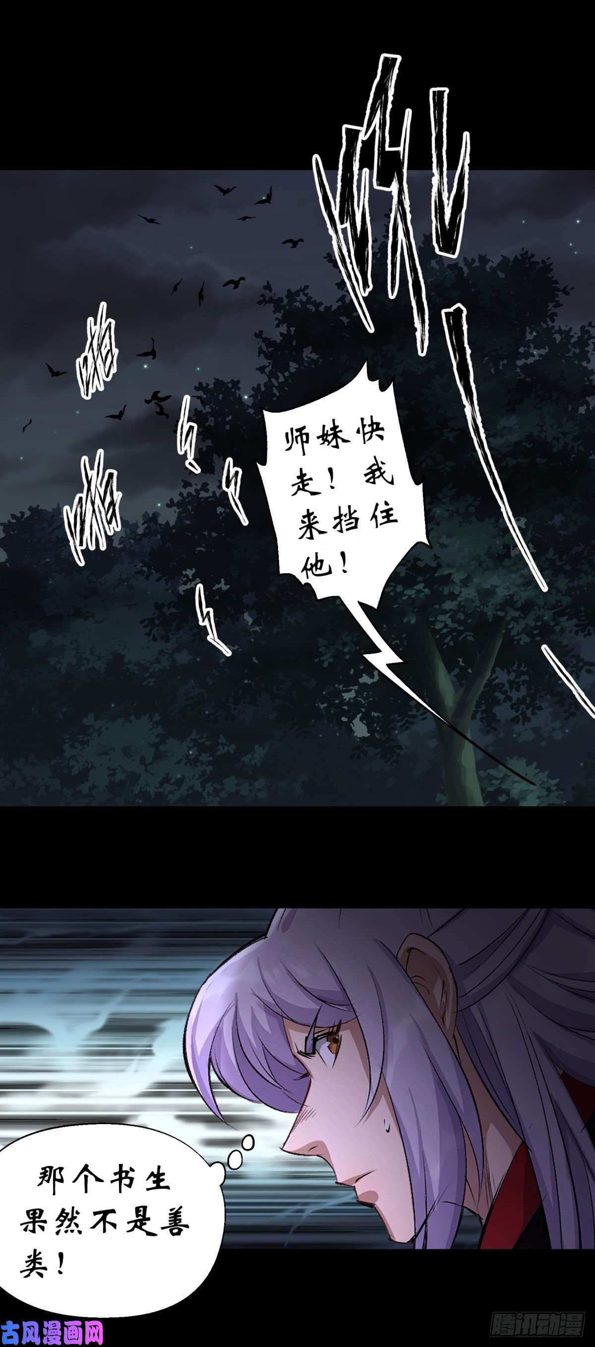 通幽大圣第5话 为虎作伥