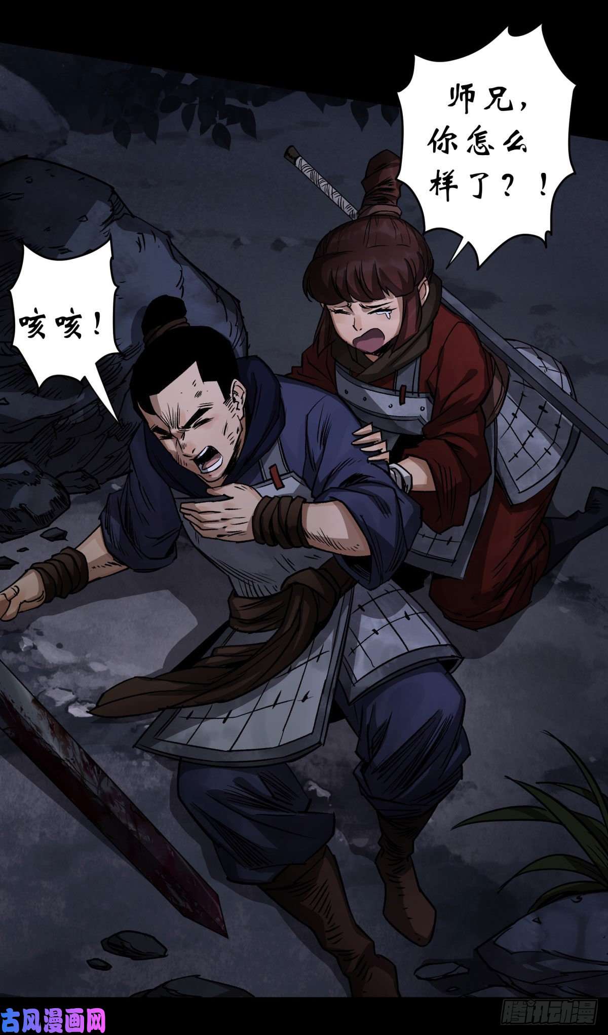 通幽大圣第5话 为虎作伥