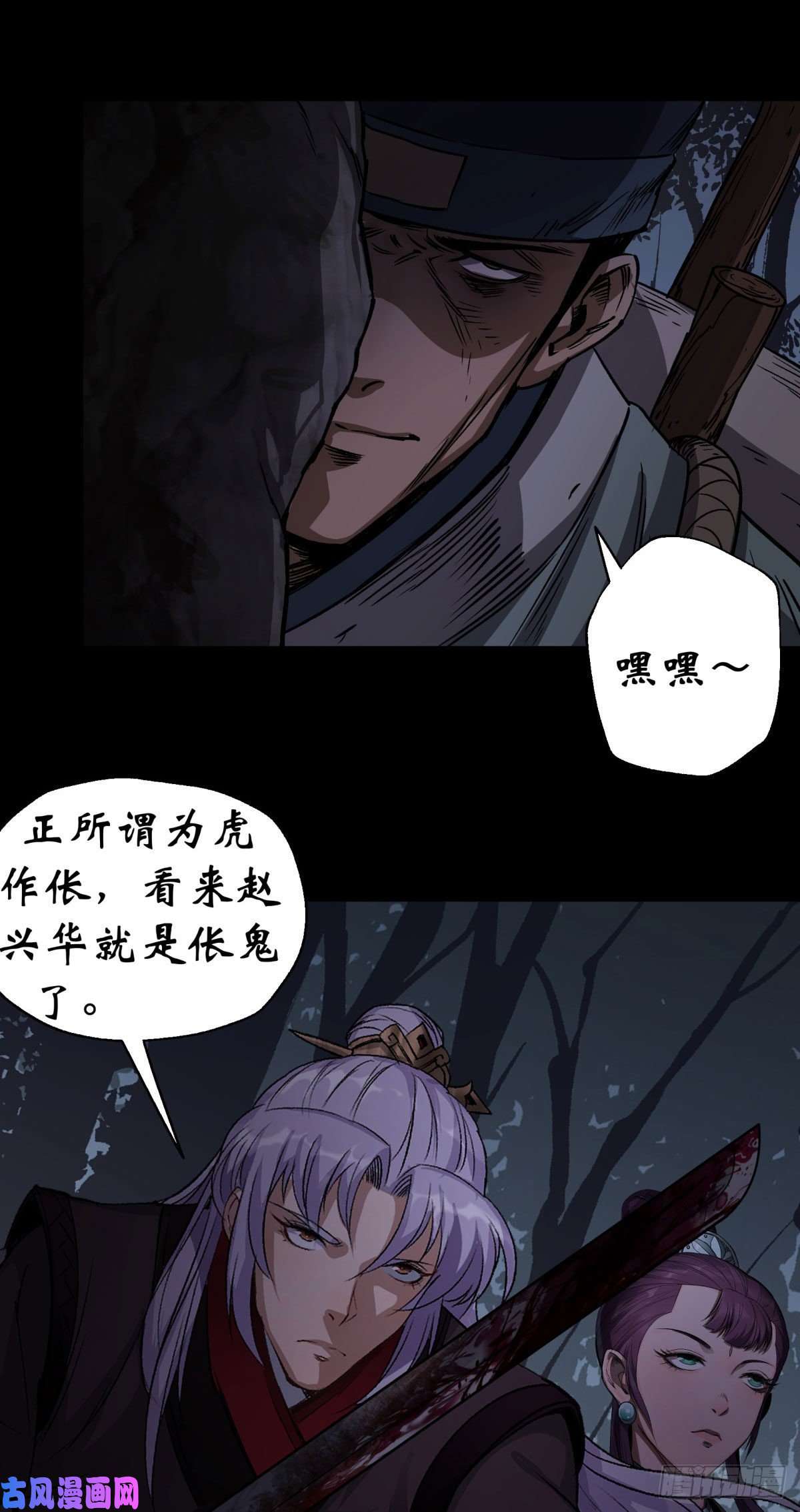 通幽大圣第5话 为虎作伥