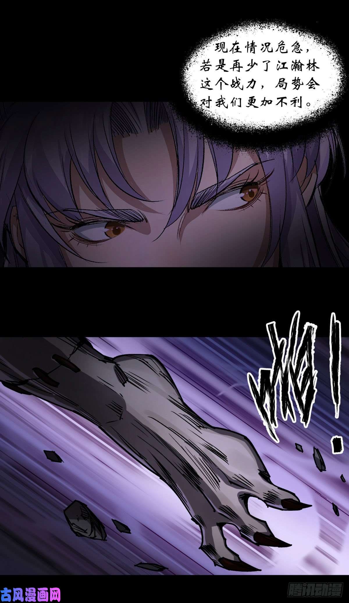 通幽大圣第5话 为虎作伥