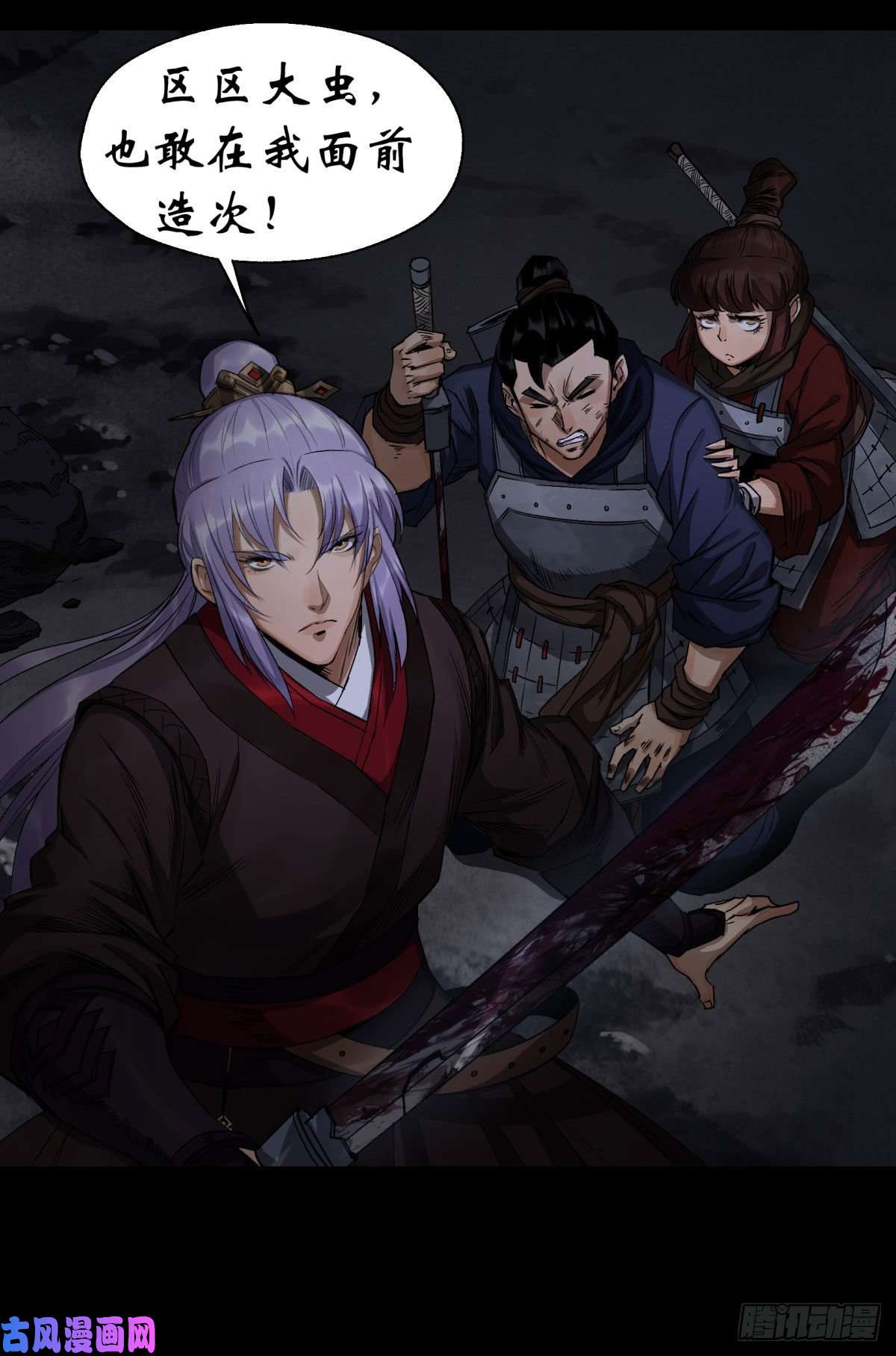 通幽大圣第5话 为虎作伥