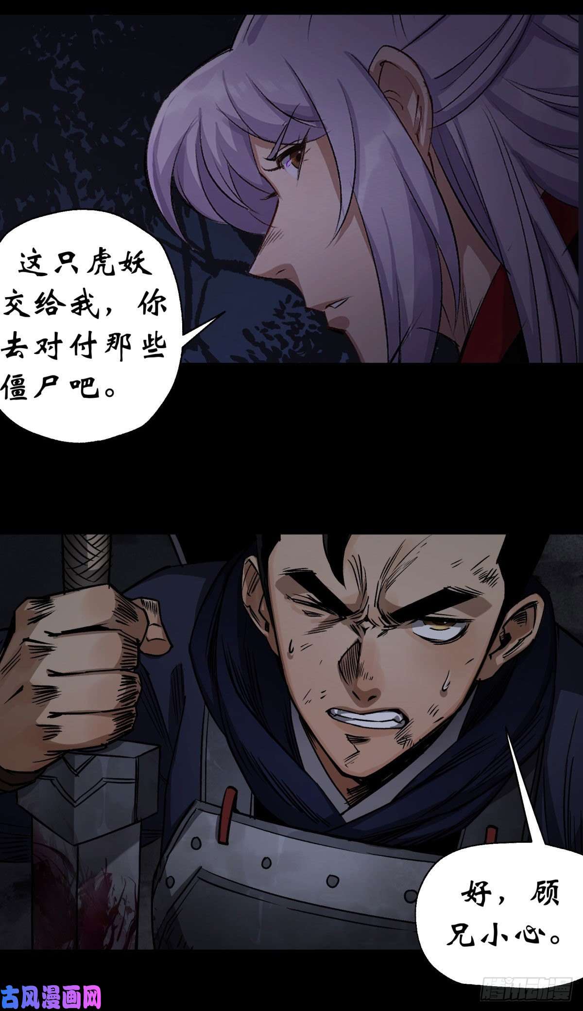 通幽大圣第5话 为虎作伥