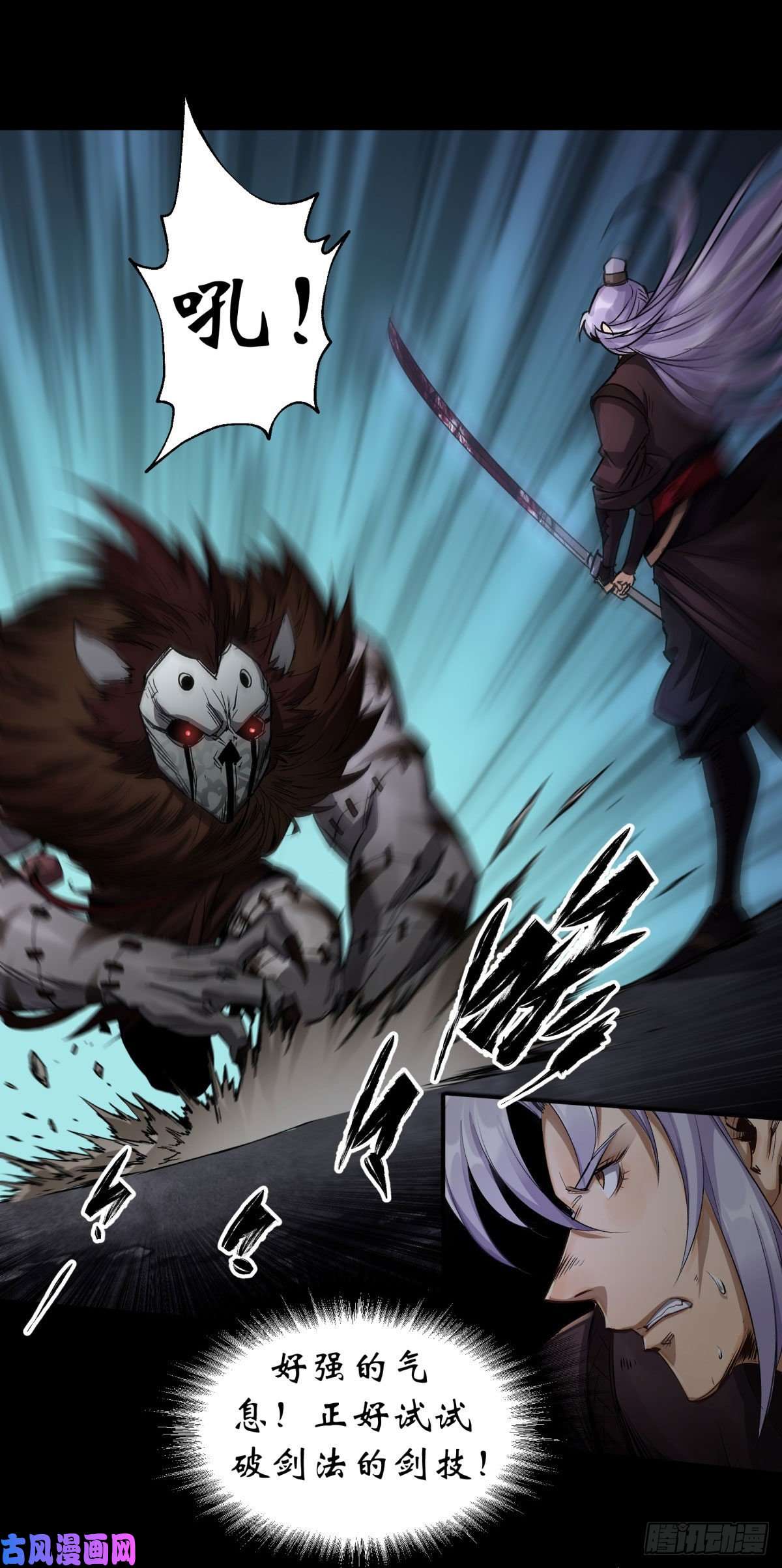 通幽大圣第5话 为虎作伥