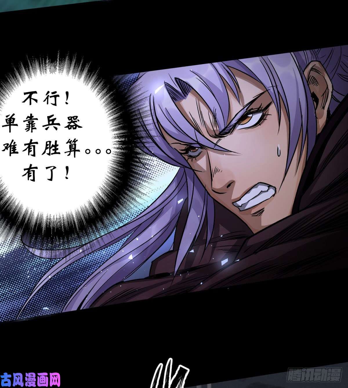 通幽大圣第5话 为虎作伥