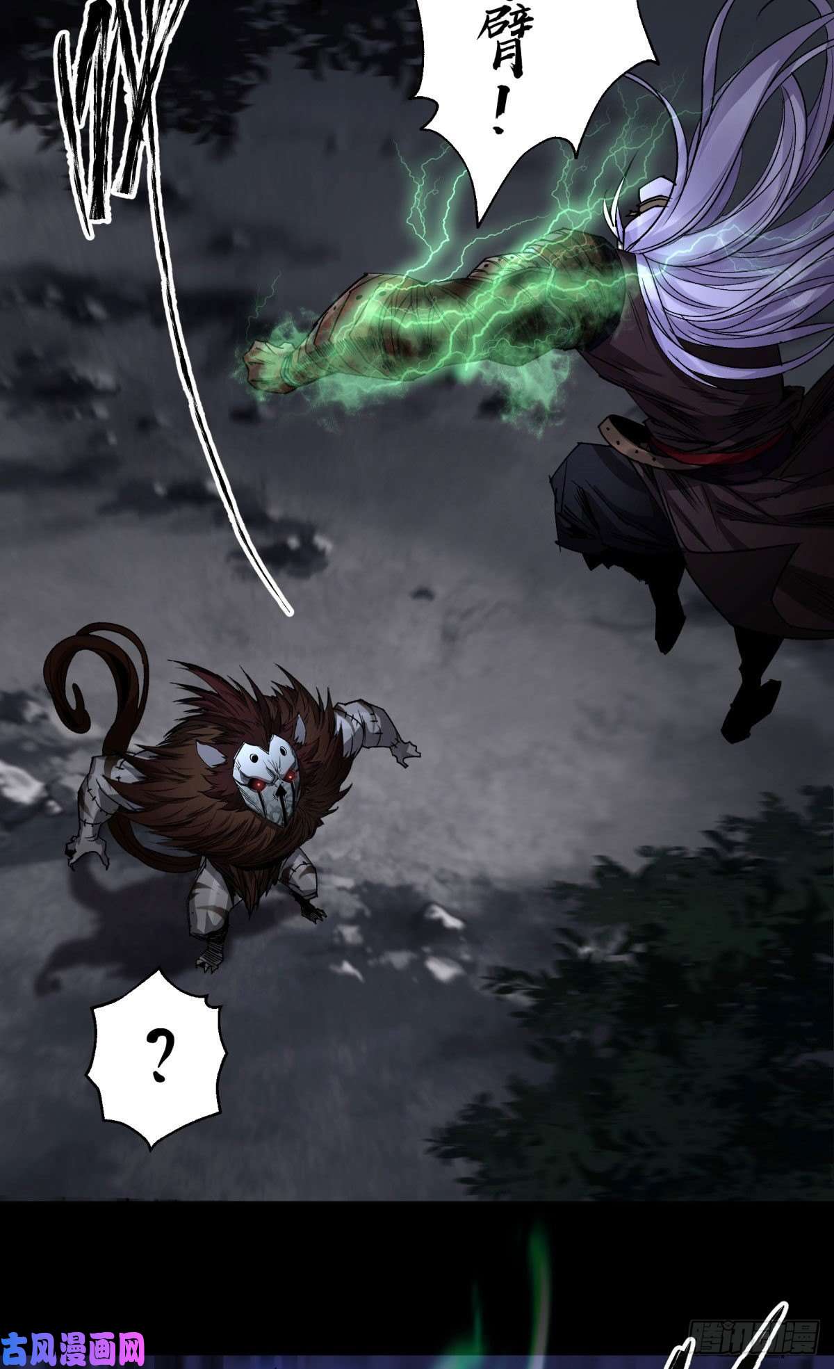 通幽大圣第5话 为虎作伥