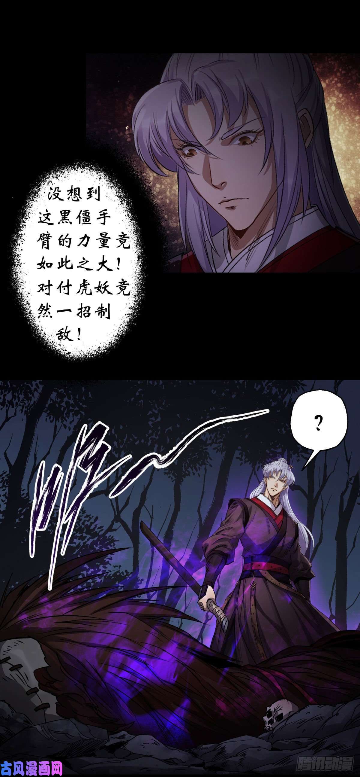 通幽大圣第5话 为虎作伥