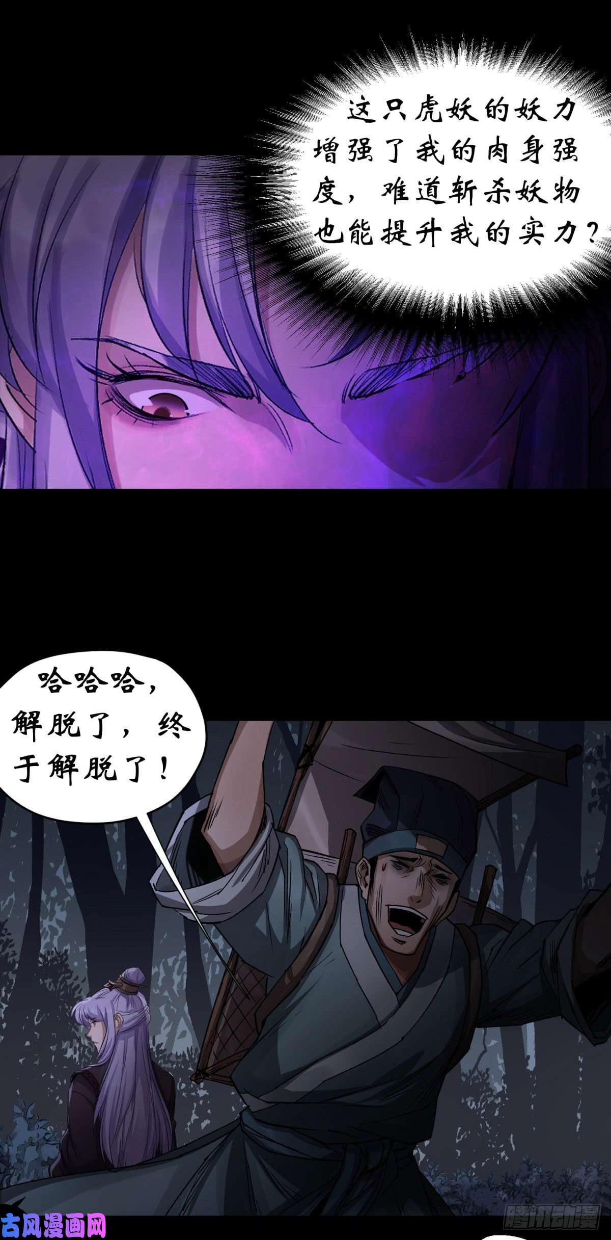 通幽大圣第5话 为虎作伥