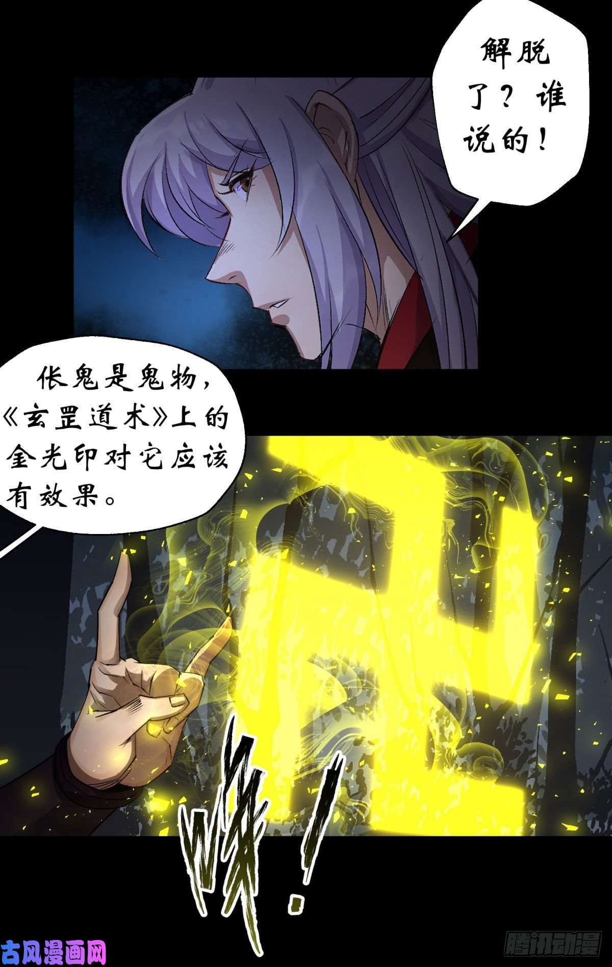 通幽大圣第5话 为虎作伥