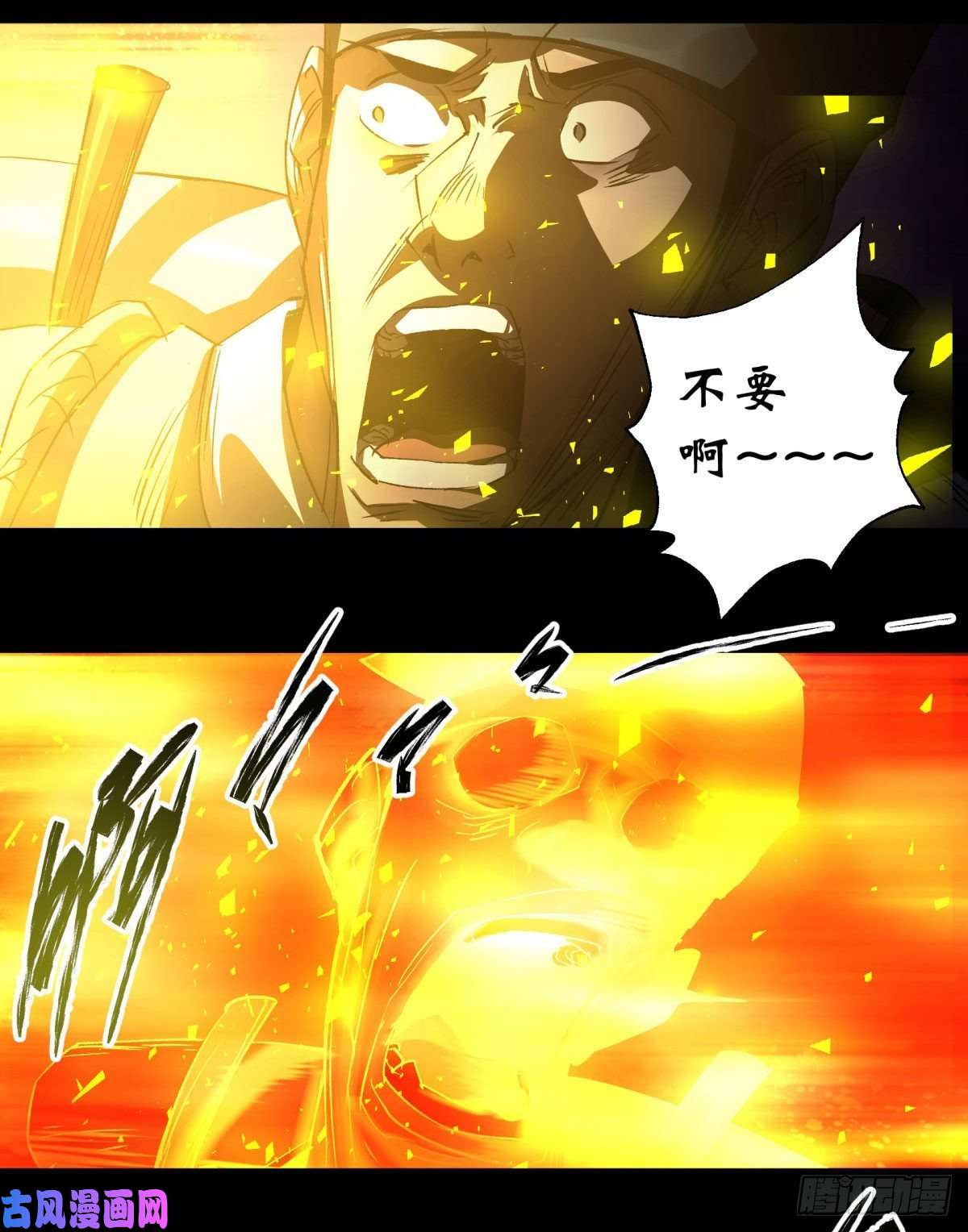 通幽大圣第5话 为虎作伥