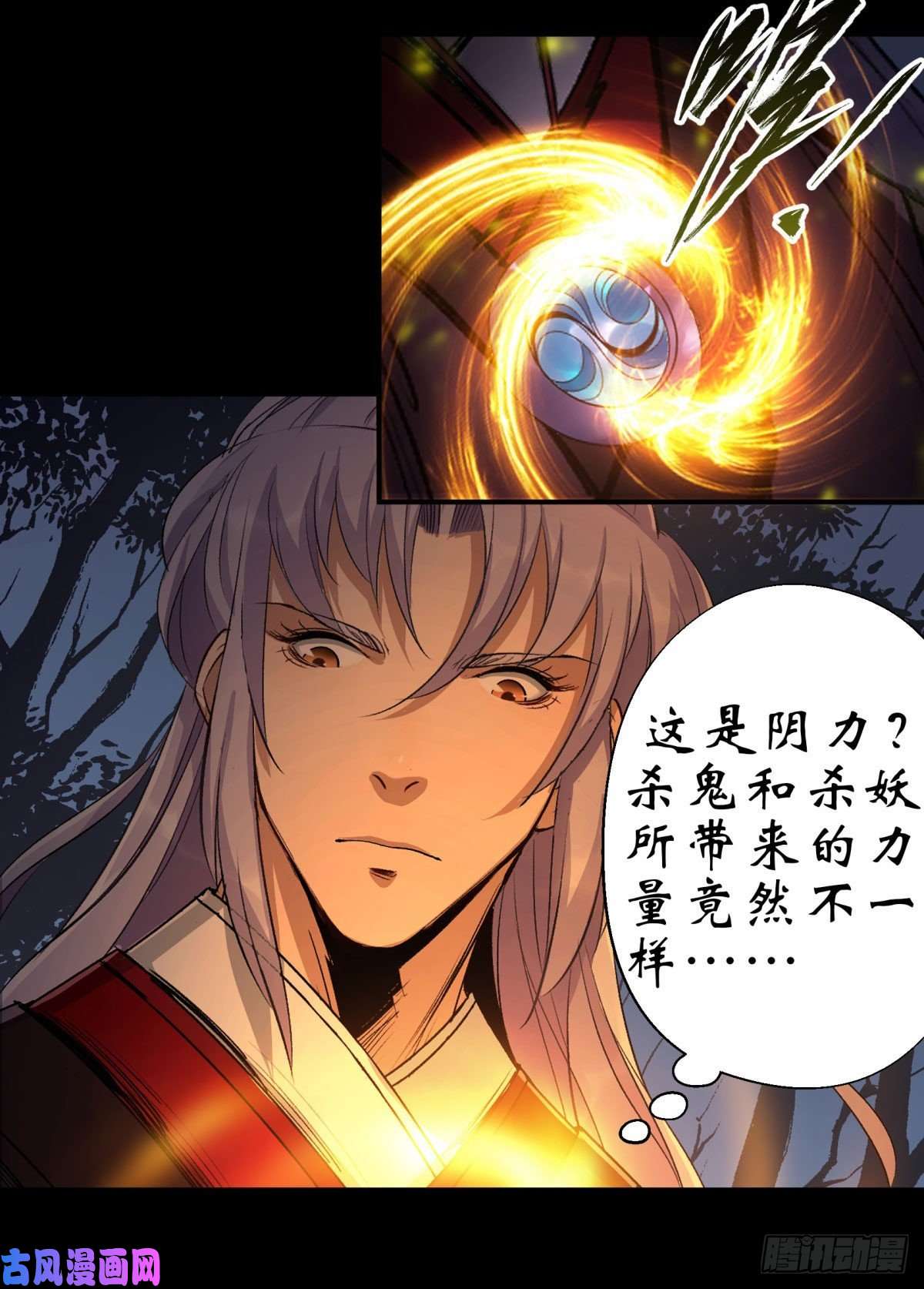 通幽大圣第5话 为虎作伥