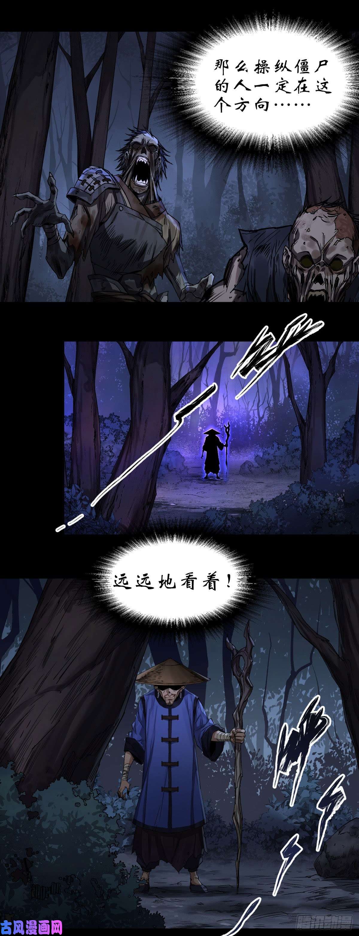 通幽大圣第6话 关我屁事