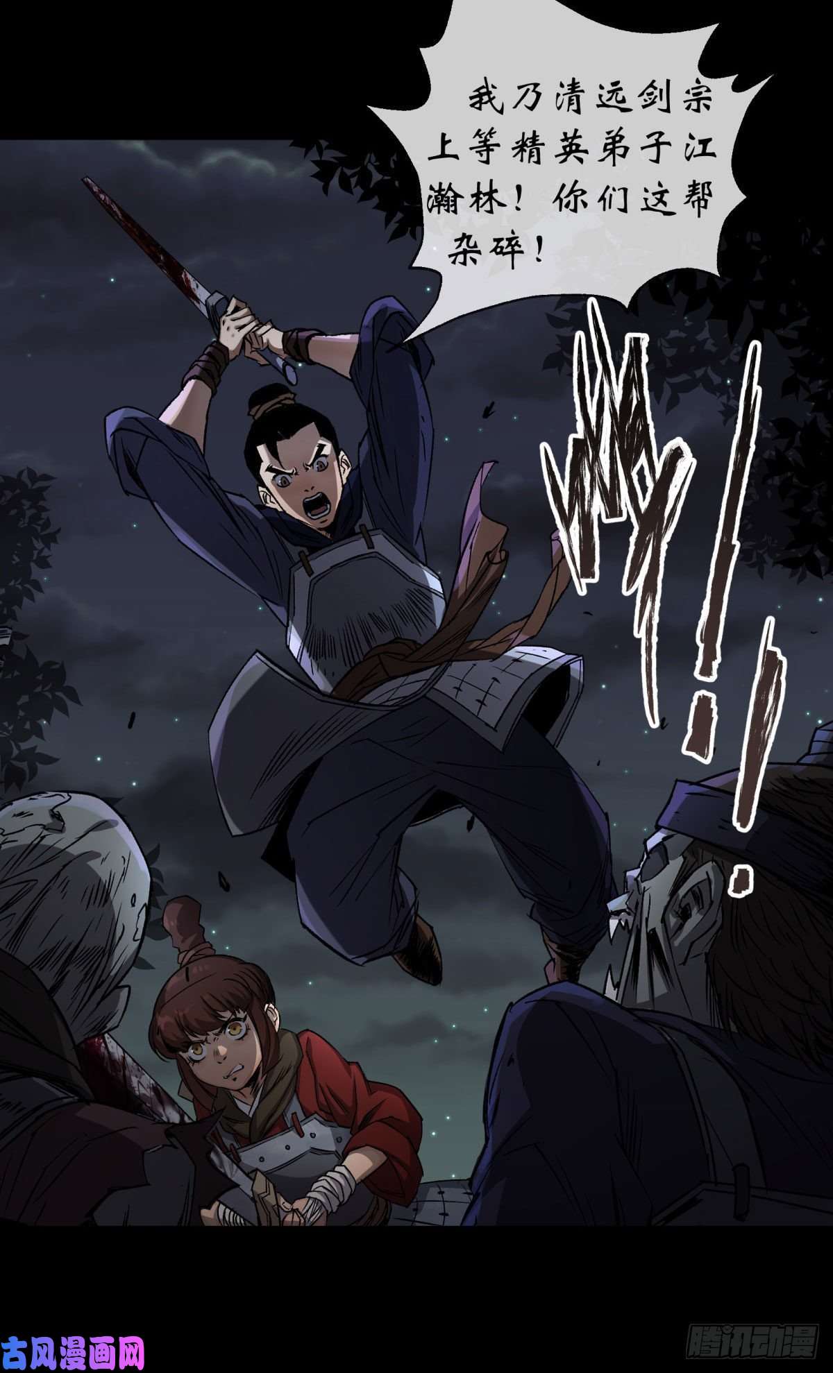 通幽大圣第6话 关我屁事