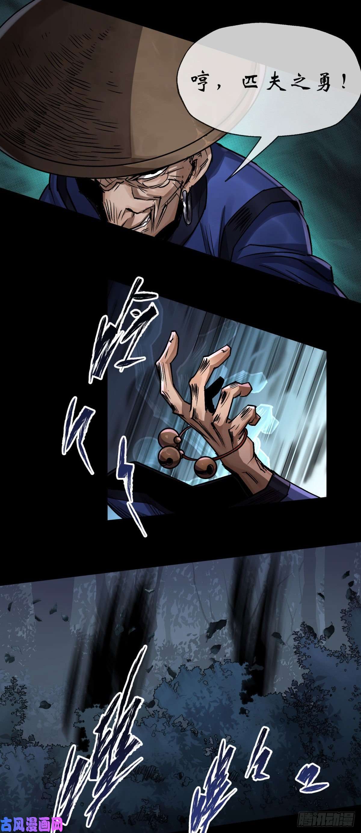 通幽大圣第6话 关我屁事