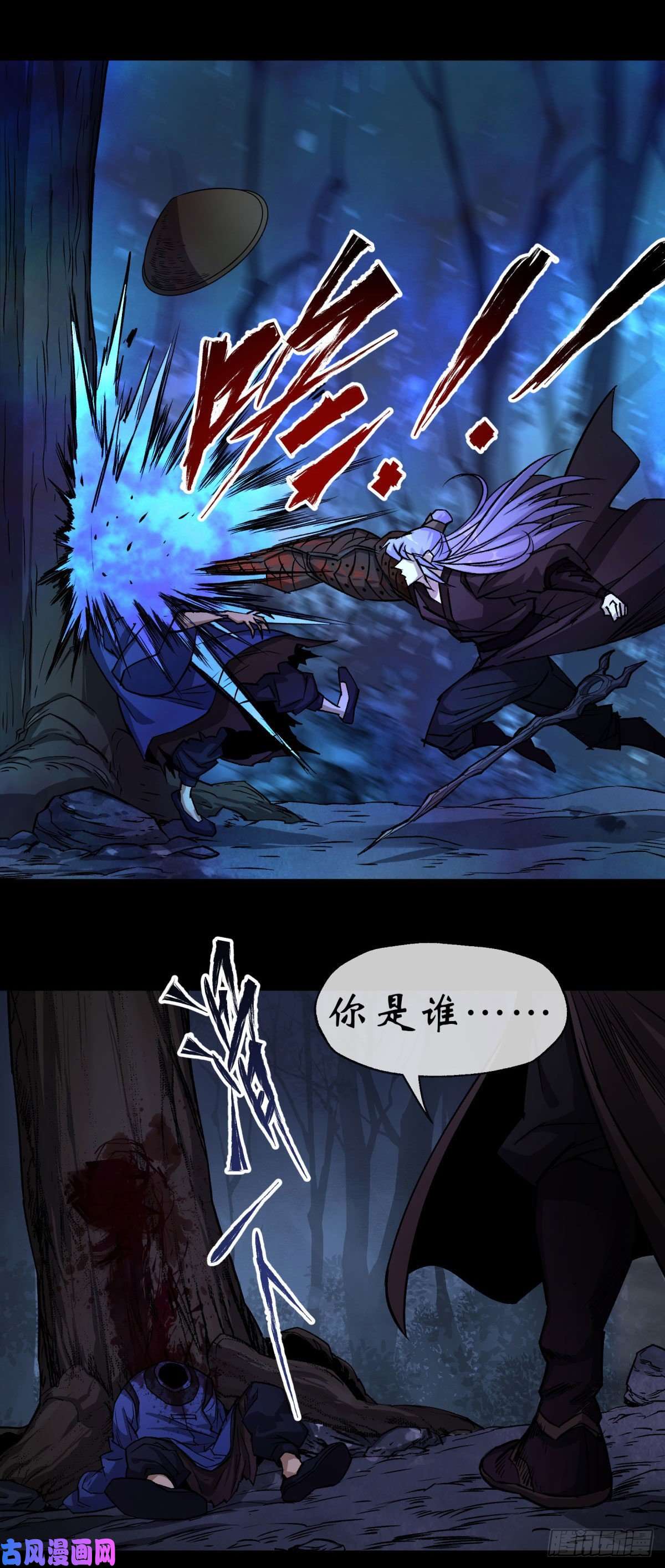 通幽大圣第6话 关我屁事