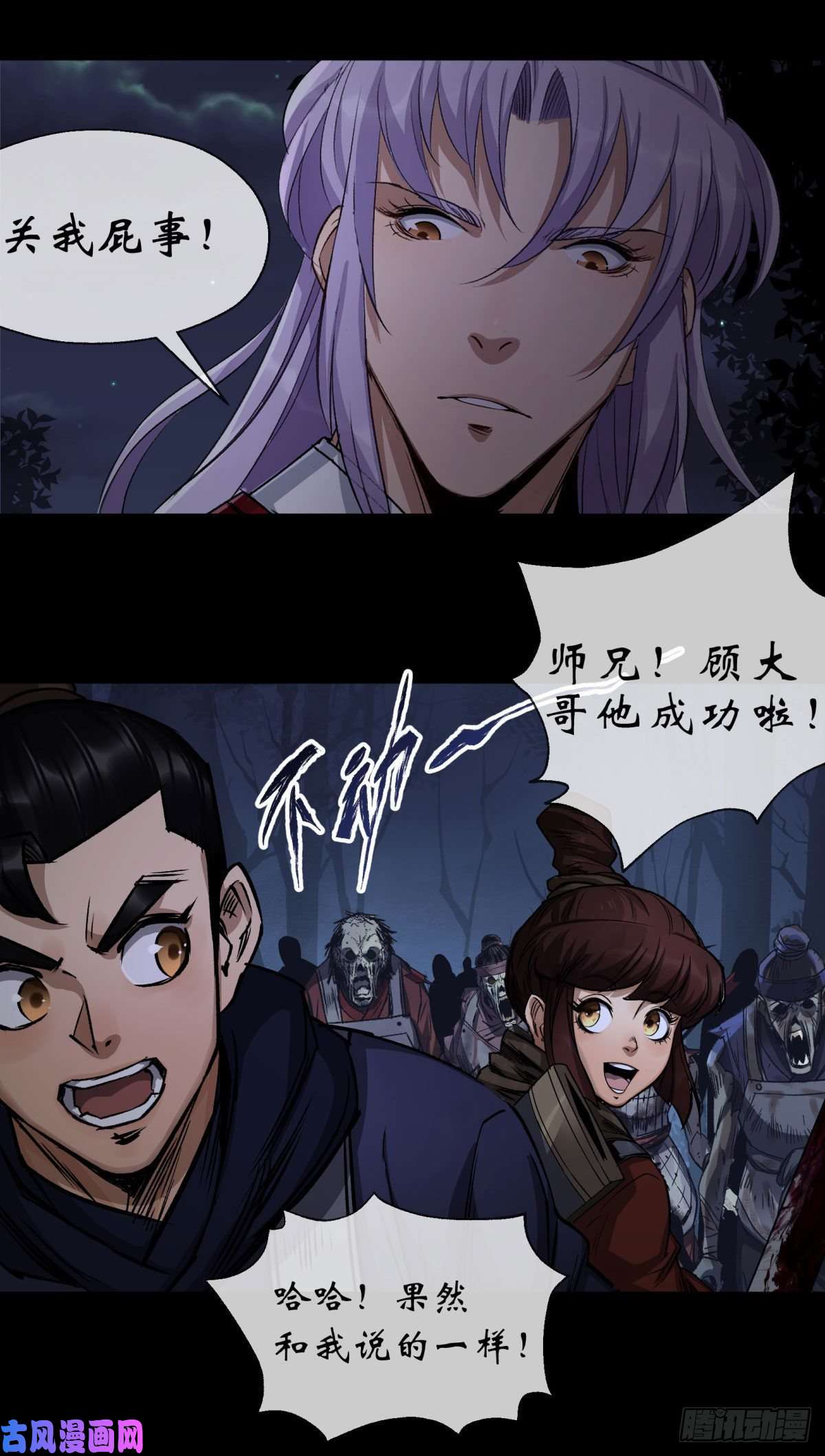 通幽大圣第6话 关我屁事