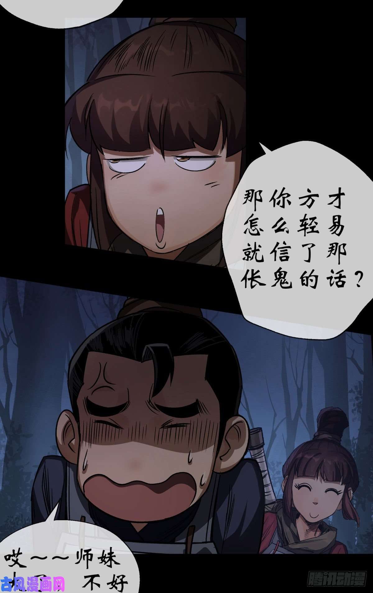 通幽大圣第6话 关我屁事