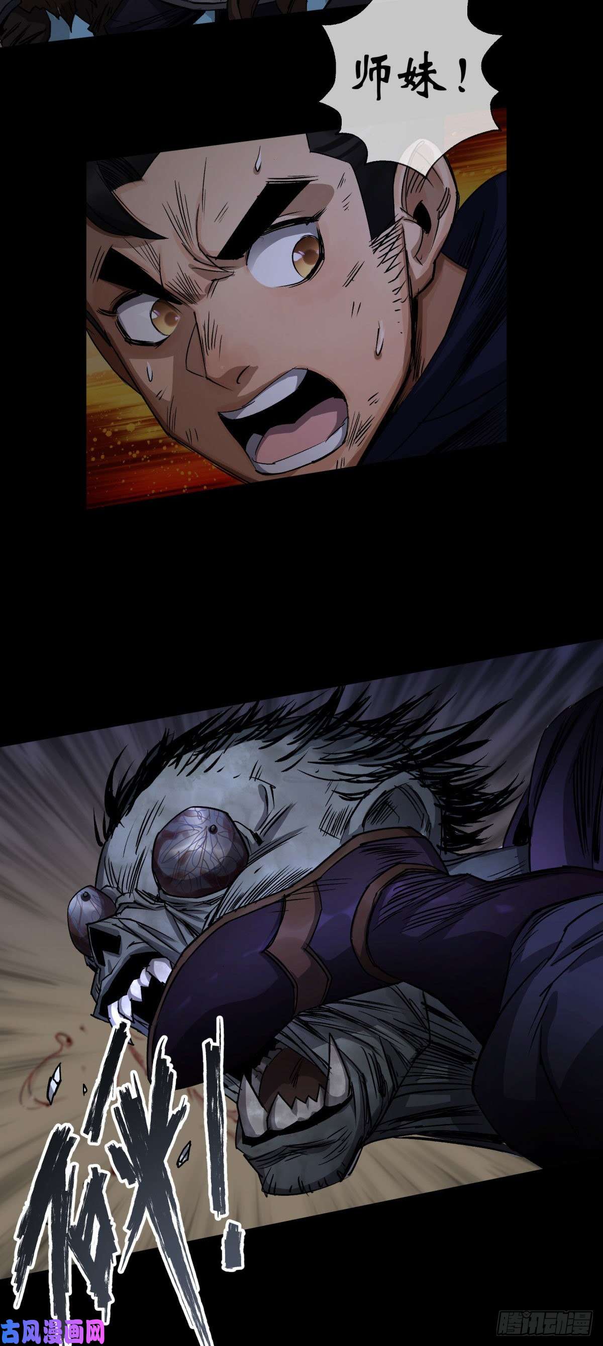 通幽大圣第6话 关我屁事